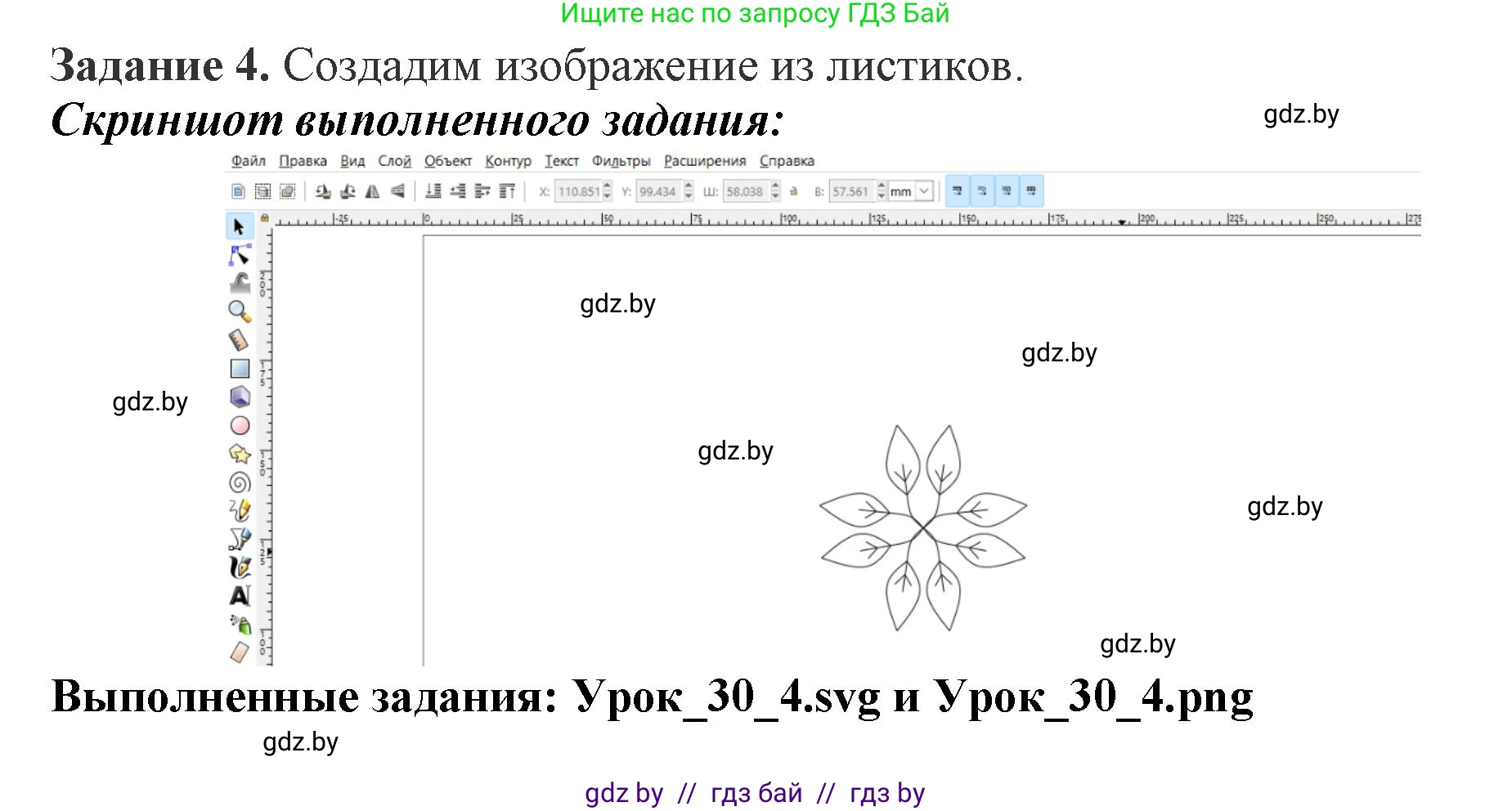 Информатика, 7 класс рабочая тетрадь, автор: Овчинникова Лариса Генадьевна, издательство Аверсэв, Минск, 2017, голубого цвета, страница 114, номер 4, Решение