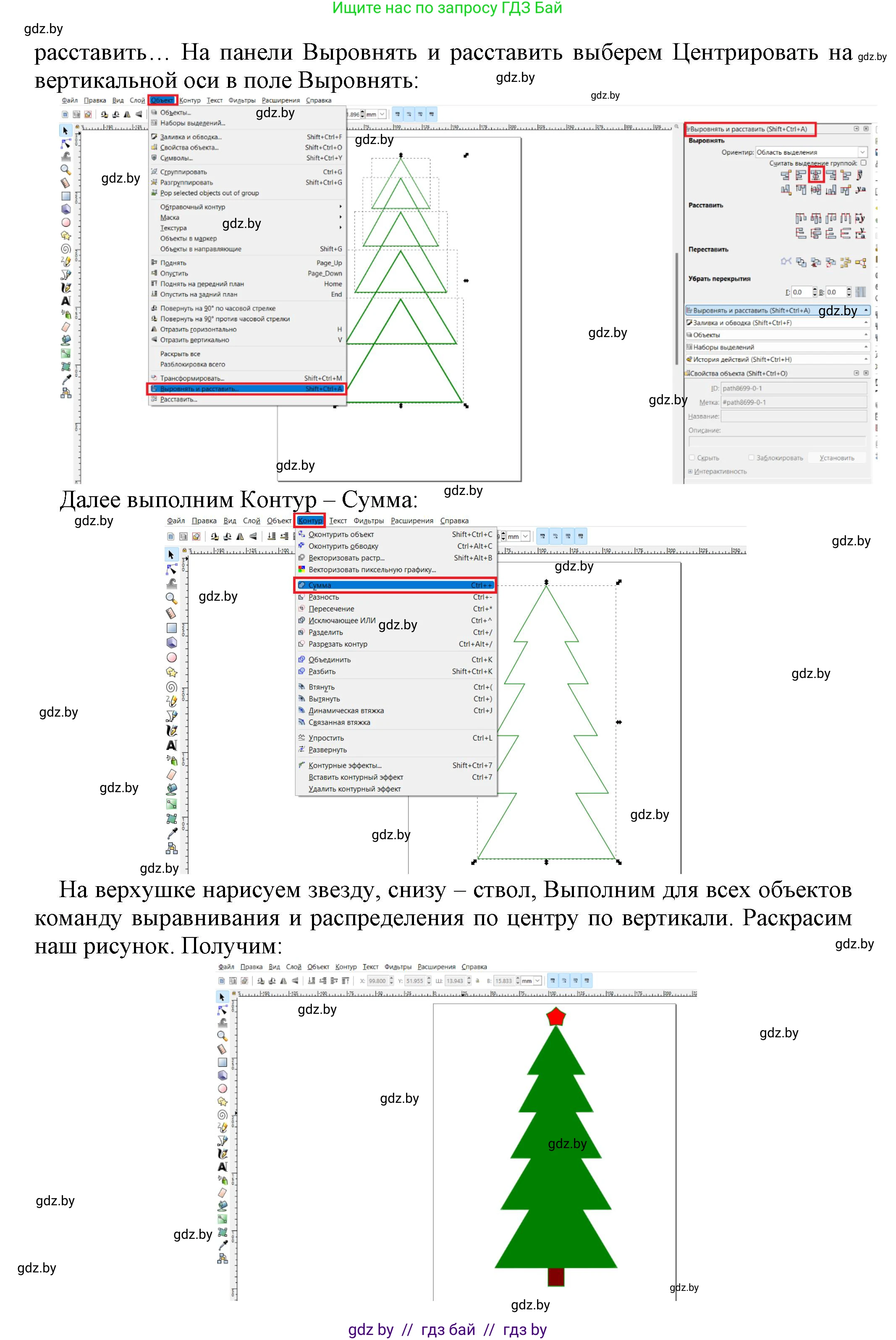 Информатика, 7 класс рабочая тетрадь, автор: Овчинникова Лариса Генадьевна, издательство Аверсэв, Минск, 2017, голубого цвета, страница 119, номер 1, Решение (продолжение 2)