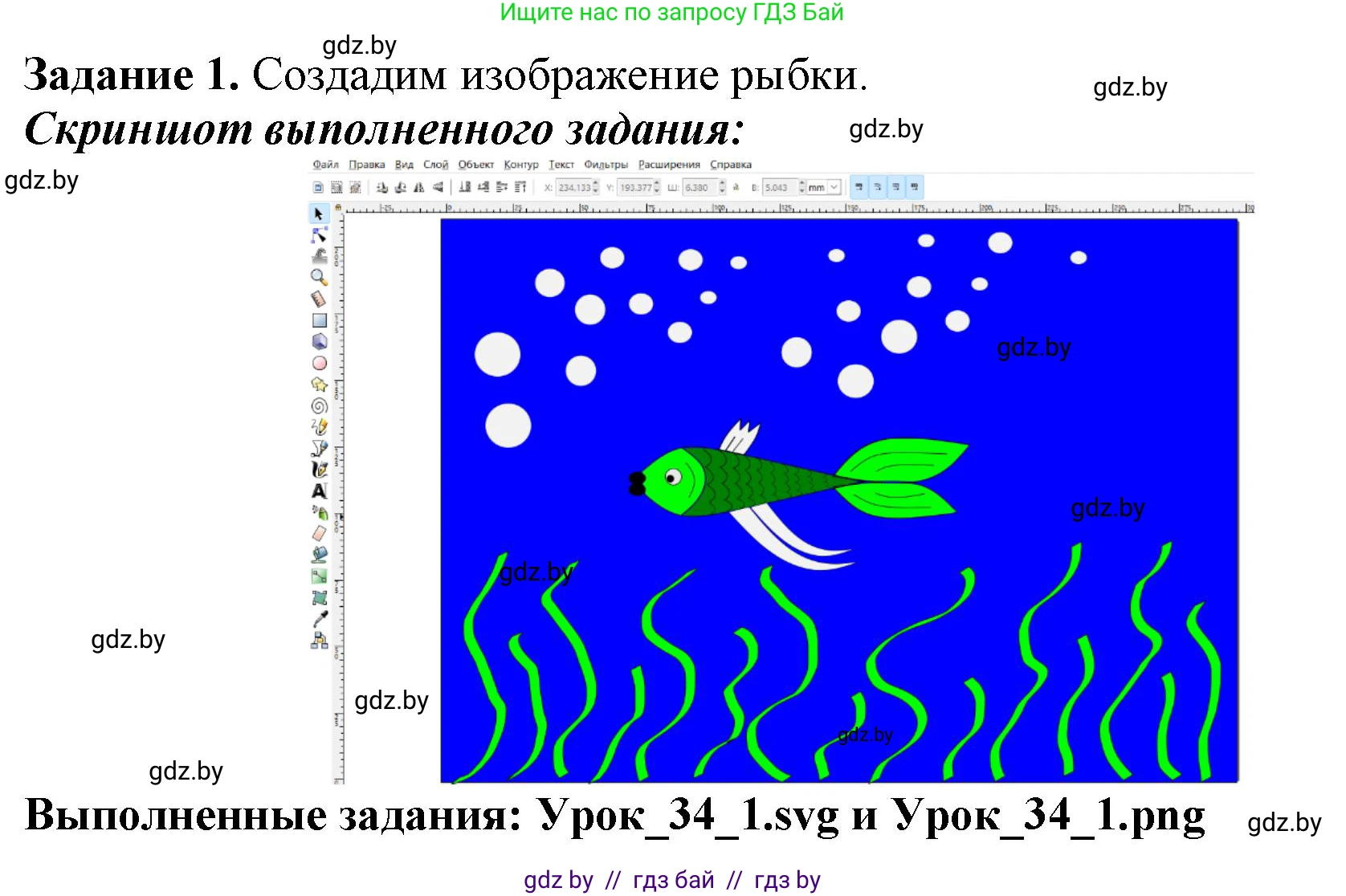 Информатика, 7 класс рабочая тетрадь, автор: Овчинникова Лариса Генадьевна, издательство Аверсэв, Минск, 2017, голубого цвета, страница 126, номер 1, Решение