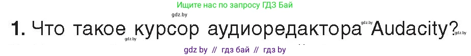 Информатика, 8 класс Учебник, авторы: Котов Владимир Михайлович, Лапо Анжелика Ивановна, Быкадоров Юрий Александрович, Войтехович Елена Николаевна, издательство Народная асвета, Минск, 2018, страница 15, номер 1, Условие