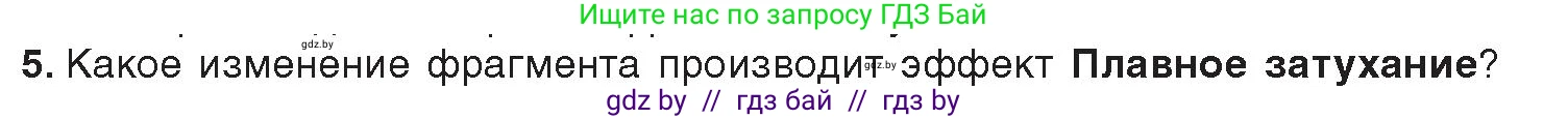 Информатика, 8 класс Учебник, авторы: Котов Владимир Михайлович, Лапо Анжелика Ивановна, Быкадоров Юрий Александрович, Войтехович Елена Николаевна, издательство Народная асвета, Минск, 2018, страница 15, номер 5, Условие