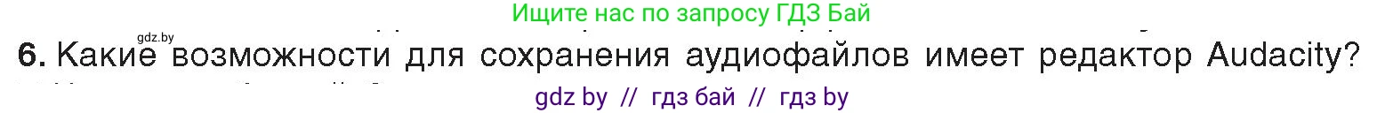 Информатика, 8 класс Учебник, авторы: Котов Владимир Михайлович, Лапо Анжелика Ивановна, Быкадоров Юрий Александрович, Войтехович Елена Николаевна, издательство Народная асвета, Минск, 2018, страница 15, номер 6, Условие