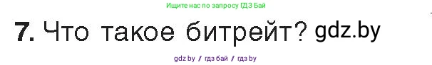 Информатика, 8 класс Учебник, авторы: Котов Владимир Михайлович, Лапо Анжелика Ивановна, Быкадоров Юрий Александрович, Войтехович Елена Николаевна, издательство Народная асвета, Минск, 2018, страница 15, номер 7, Условие