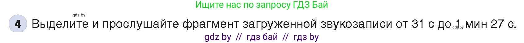 Информатика, 8 класс Учебник, авторы: Котов Владимир Михайлович, Лапо Анжелика Ивановна, Быкадоров Юрий Александрович, Войтехович Елена Николаевна, издательство Народная асвета, Минск, 2018, страница 16, номер 4, Условие