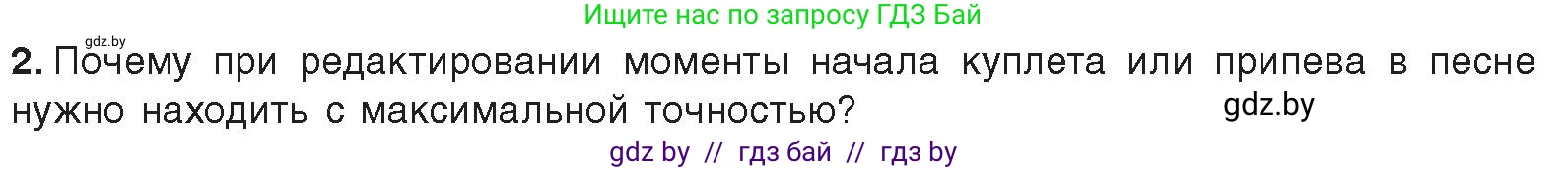 Информатика, 8 класс Учебник, авторы: Котов Владимир Михайлович, Лапо Анжелика Ивановна, Быкадоров Юрий Александрович, Войтехович Елена Николаевна, издательство Народная асвета, Минск, 2018, страница 18, номер 2, Условие