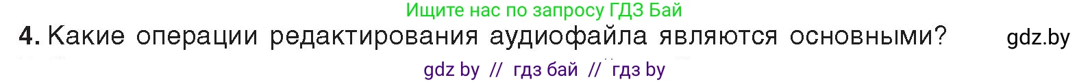 Информатика, 8 класс Учебник, авторы: Котов Владимир Михайлович, Лапо Анжелика Ивановна, Быкадоров Юрий Александрович, Войтехович Елена Николаевна, издательство Народная асвета, Минск, 2018, страница 18, номер 4, Условие