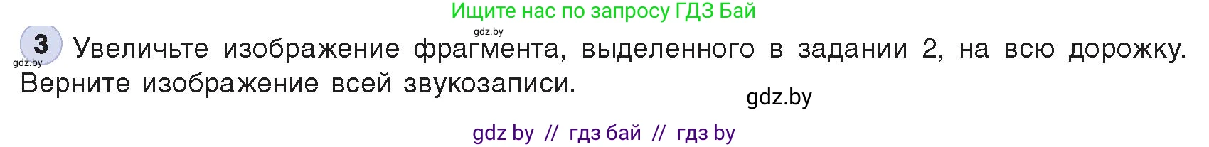 Информатика, 8 класс Учебник, авторы: Котов Владимир Михайлович, Лапо Анжелика Ивановна, Быкадоров Юрий Александрович, Войтехович Елена Николаевна, издательство Народная асвета, Минск, 2018, страница 18, номер 3, Условие