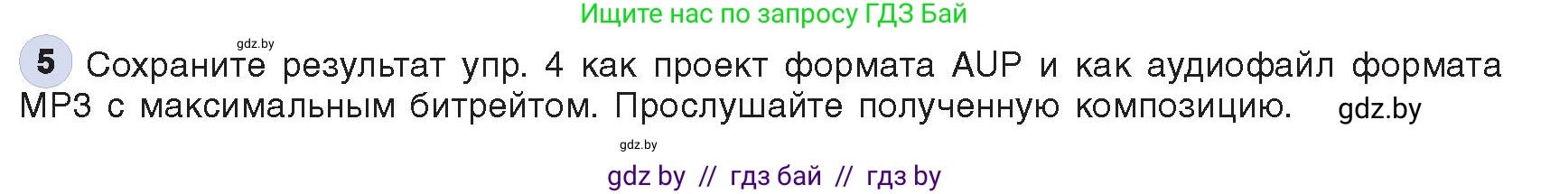 Информатика, 8 класс Учебник, авторы: Котов Владимир Михайлович, Лапо Анжелика Ивановна, Быкадоров Юрий Александрович, Войтехович Елена Николаевна, издательство Народная асвета, Минск, 2018, страница 19, номер 5, Условие