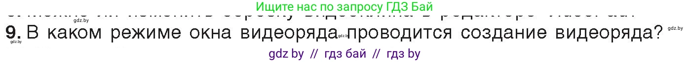 Информатика, 8 класс Учебник, авторы: Котов Владимир Михайлович, Лапо Анжелика Ивановна, Быкадоров Юрий Александрович, Войтехович Елена Николаевна, издательство Народная асвета, Минск, 2018, страница 22, номер 9, Условие