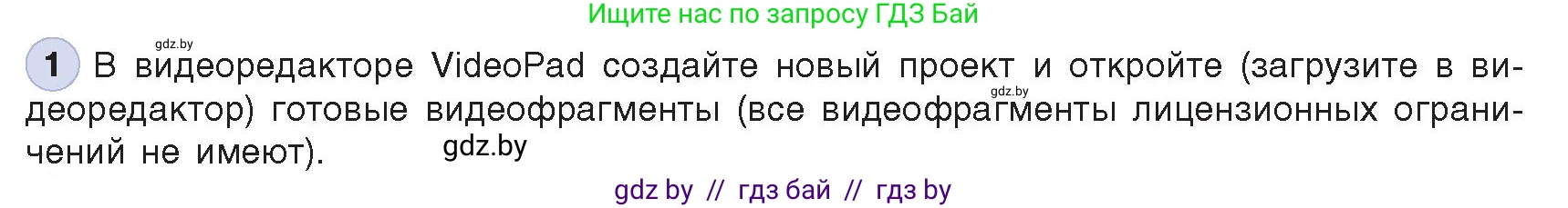 Информатика, 8 класс Учебник, авторы: Котов Владимир Михайлович, Лапо Анжелика Ивановна, Быкадоров Юрий Александрович, Войтехович Елена Николаевна, издательство Народная асвета, Минск, 2018, страница 22, номер 1, Условие