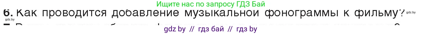 Информатика, 8 класс Учебник, авторы: Котов Владимир Михайлович, Лапо Анжелика Ивановна, Быкадоров Юрий Александрович, Войтехович Елена Николаевна, издательство Народная асвета, Минск, 2018, страница 26, номер 6, Условие