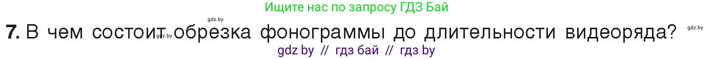 Информатика, 8 класс Учебник, авторы: Котов Владимир Михайлович, Лапо Анжелика Ивановна, Быкадоров Юрий Александрович, Войтехович Елена Николаевна, издательство Народная асвета, Минск, 2018, страница 26, номер 7, Условие