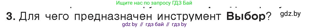 Информатика, 8 класс Учебник, авторы: Котов Владимир Михайлович, Лапо Анжелика Ивановна, Быкадоров Юрий Александрович, Войтехович Елена Николаевна, издательство Народная асвета, Минск, 2018, страница 35, номер 3, Условие