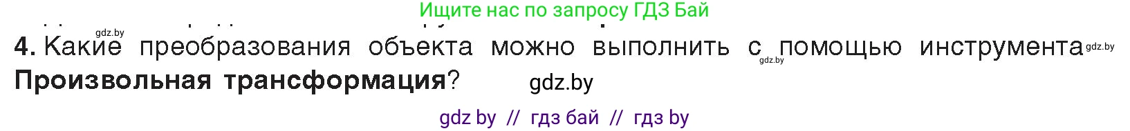 Информатика, 8 класс Учебник, авторы: Котов Владимир Михайлович, Лапо Анжелика Ивановна, Быкадоров Юрий Александрович, Войтехович Елена Николаевна, издательство Народная асвета, Минск, 2018, страница 35, номер 4, Условие