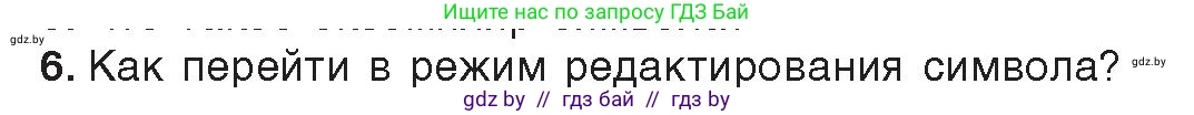 Информатика, 8 класс Учебник, авторы: Котов Владимир Михайлович, Лапо Анжелика Ивановна, Быкадоров Юрий Александрович, Войтехович Елена Николаевна, издательство Народная асвета, Минск, 2018, страница 41, номер 6, Условие