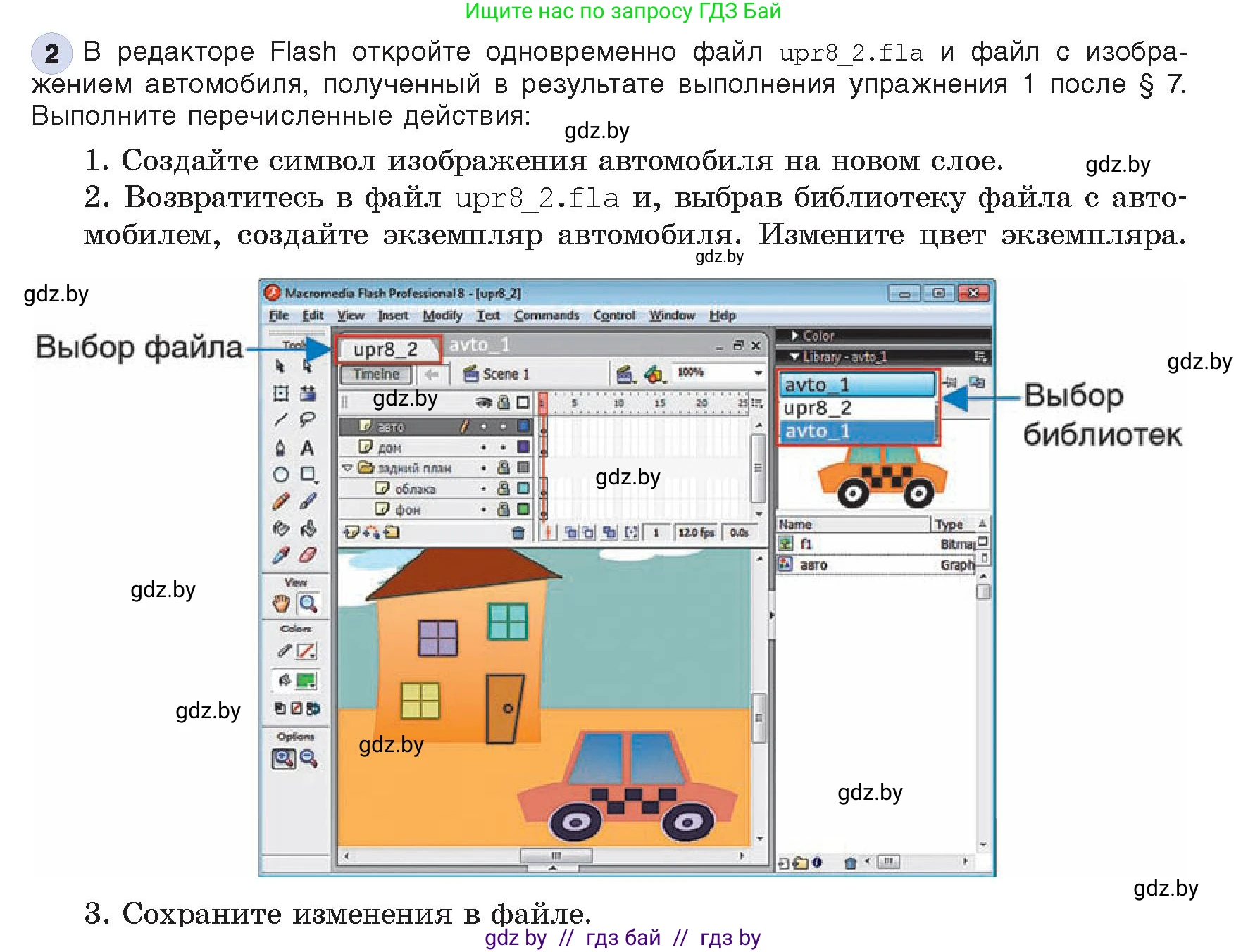 Информатика, 8 класс Учебник, авторы: Котов Владимир Михайлович, Лапо Анжелика Ивановна, Быкадоров Юрий Александрович, Войтехович Елена Николаевна, издательство Народная асвета, Минск, 2018, страница 42, номер 2, Условие