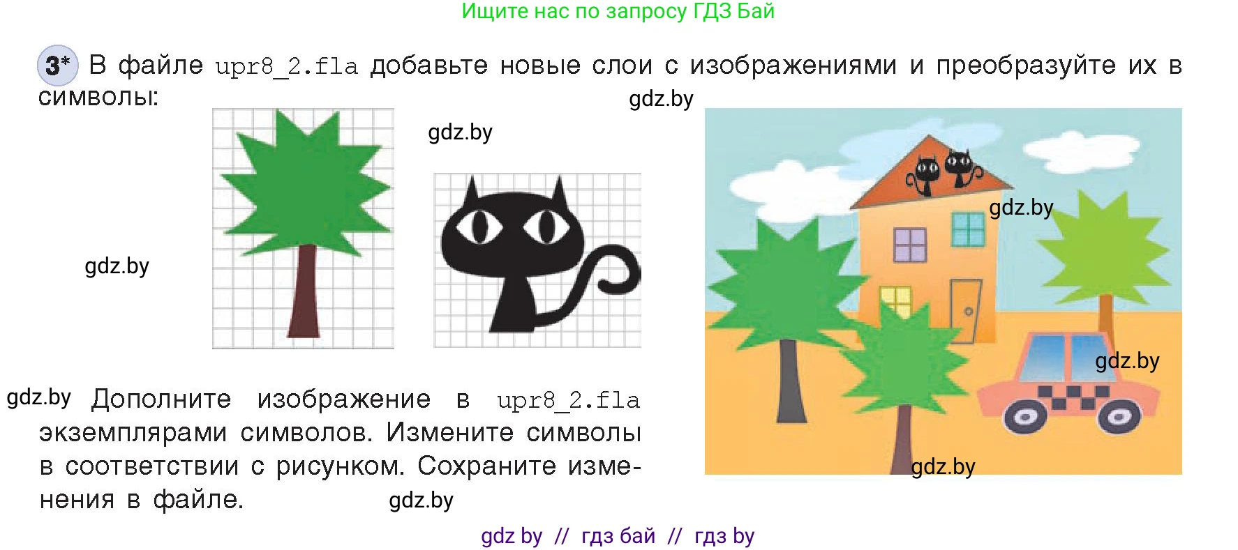Информатика, 8 класс Учебник, авторы: Котов Владимир Михайлович, Лапо Анжелика Ивановна, Быкадоров Юрий Александрович, Войтехович Елена Николаевна, издательство Народная асвета, Минск, 2018, страница 43, номер 3, Условие