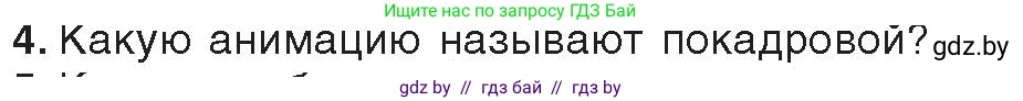 Информатика, 8 класс Учебник, авторы: Котов Владимир Михайлович, Лапо Анжелика Ивановна, Быкадоров Юрий Александрович, Войтехович Елена Николаевна, издательство Народная асвета, Минск, 2018, страница 46, номер 4, Условие