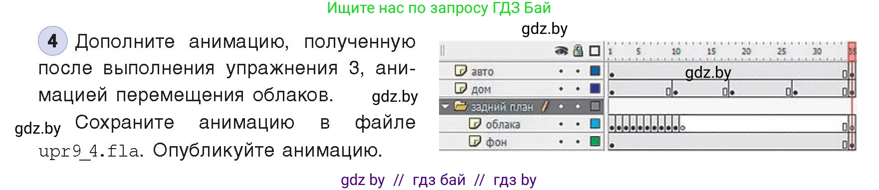 Информатика, 8 класс Учебник, авторы: Котов Владимир Михайлович, Лапо Анжелика Ивановна, Быкадоров Юрий Александрович, Войтехович Елена Николаевна, издательство Народная асвета, Минск, 2018, страница 46, номер 4, Условие