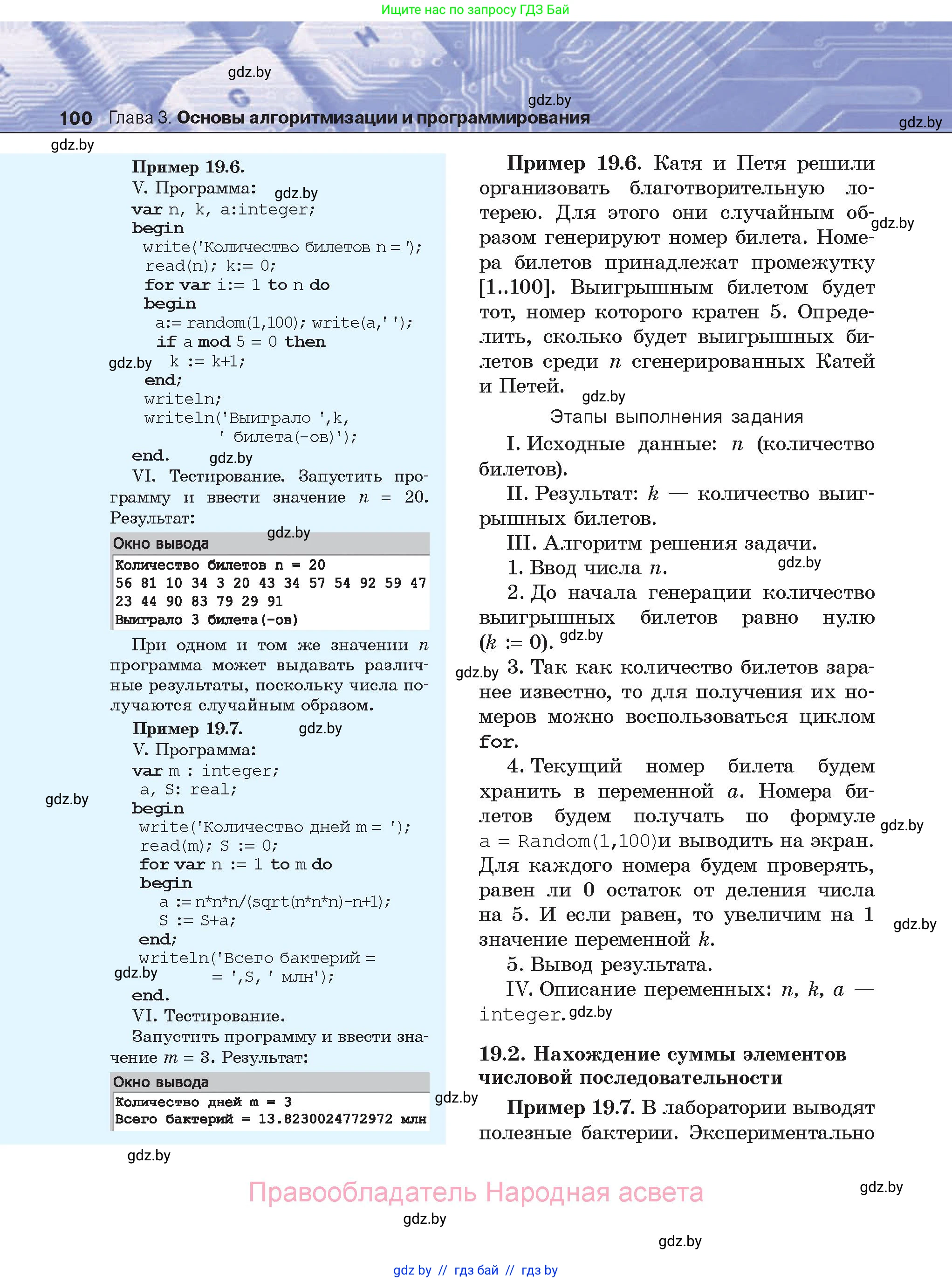 Информатика, 8 класс Учебник, авторы: Котов Владимир Михайлович, Лапо Анжелика Ивановна, Быкадоров Юрий Александрович, Войтехович Елена Николаевна, издательство Народная асвета, Минск, 2018, страница 100