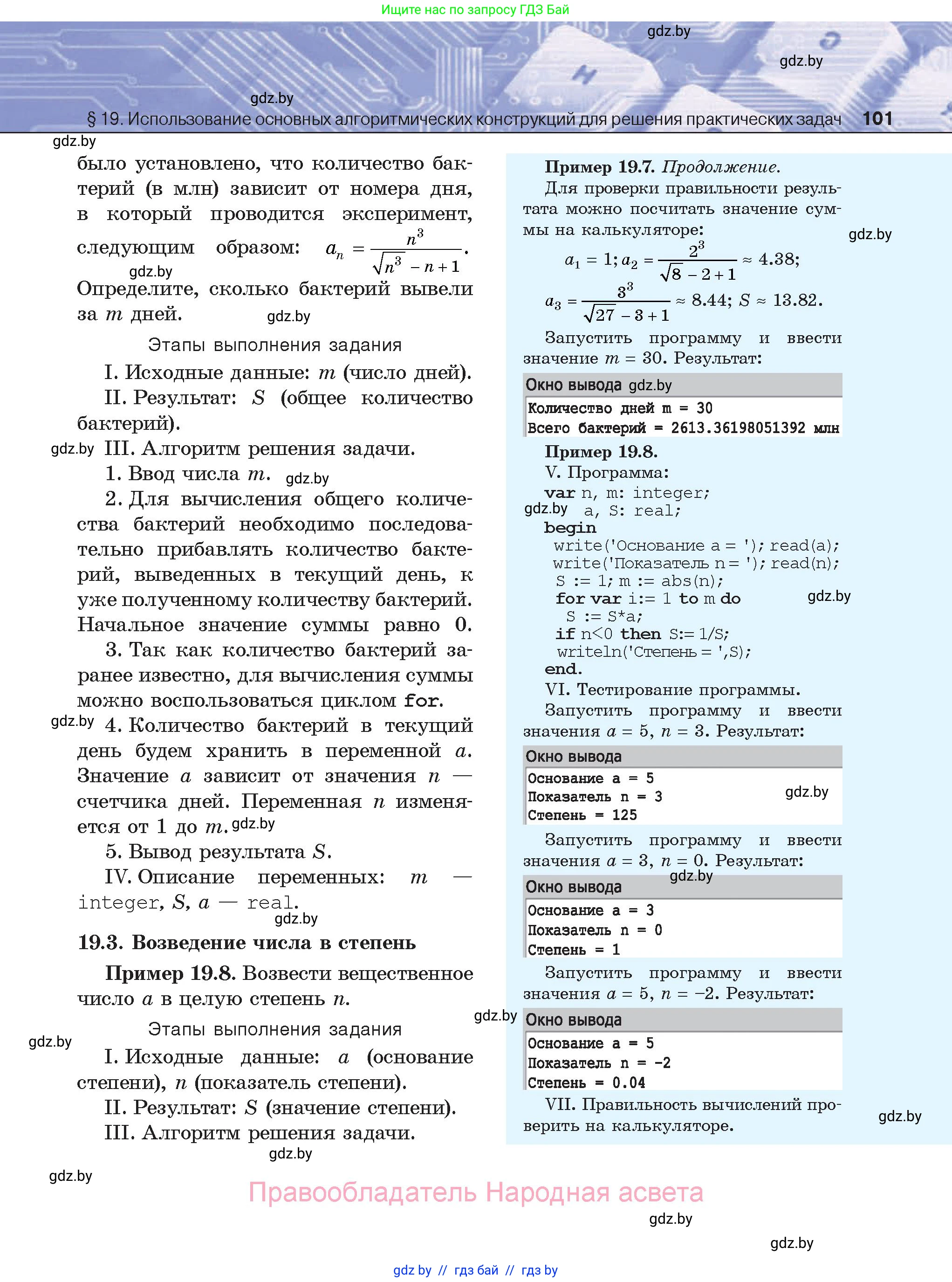Информатика, 8 класс Учебник, авторы: Котов Владимир Михайлович, Лапо Анжелика Ивановна, Быкадоров Юрий Александрович, Войтехович Елена Николаевна, издательство Народная асвета, Минск, 2018, страница 101