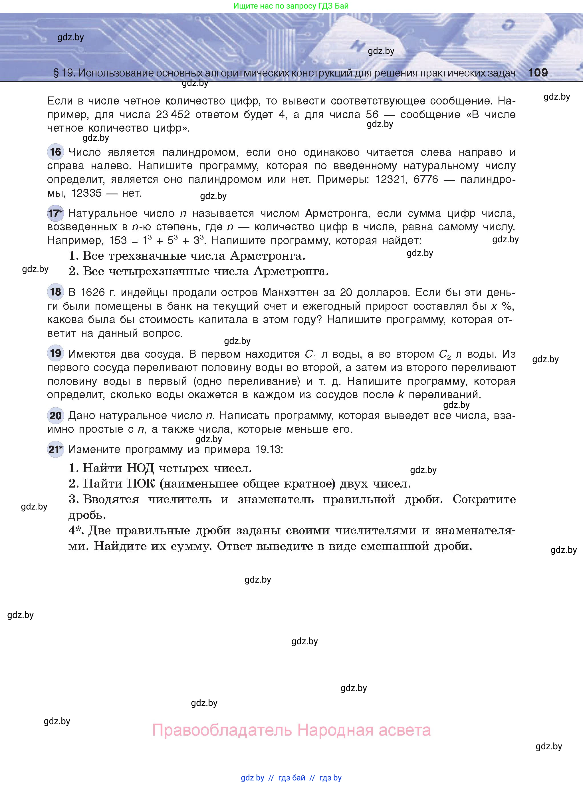 Информатика, 8 класс Учебник, авторы: Котов Владимир Михайлович, Лапо Анжелика Ивановна, Быкадоров Юрий Александрович, Войтехович Елена Николаевна, издательство Народная асвета, Минск, 2018, страница 109