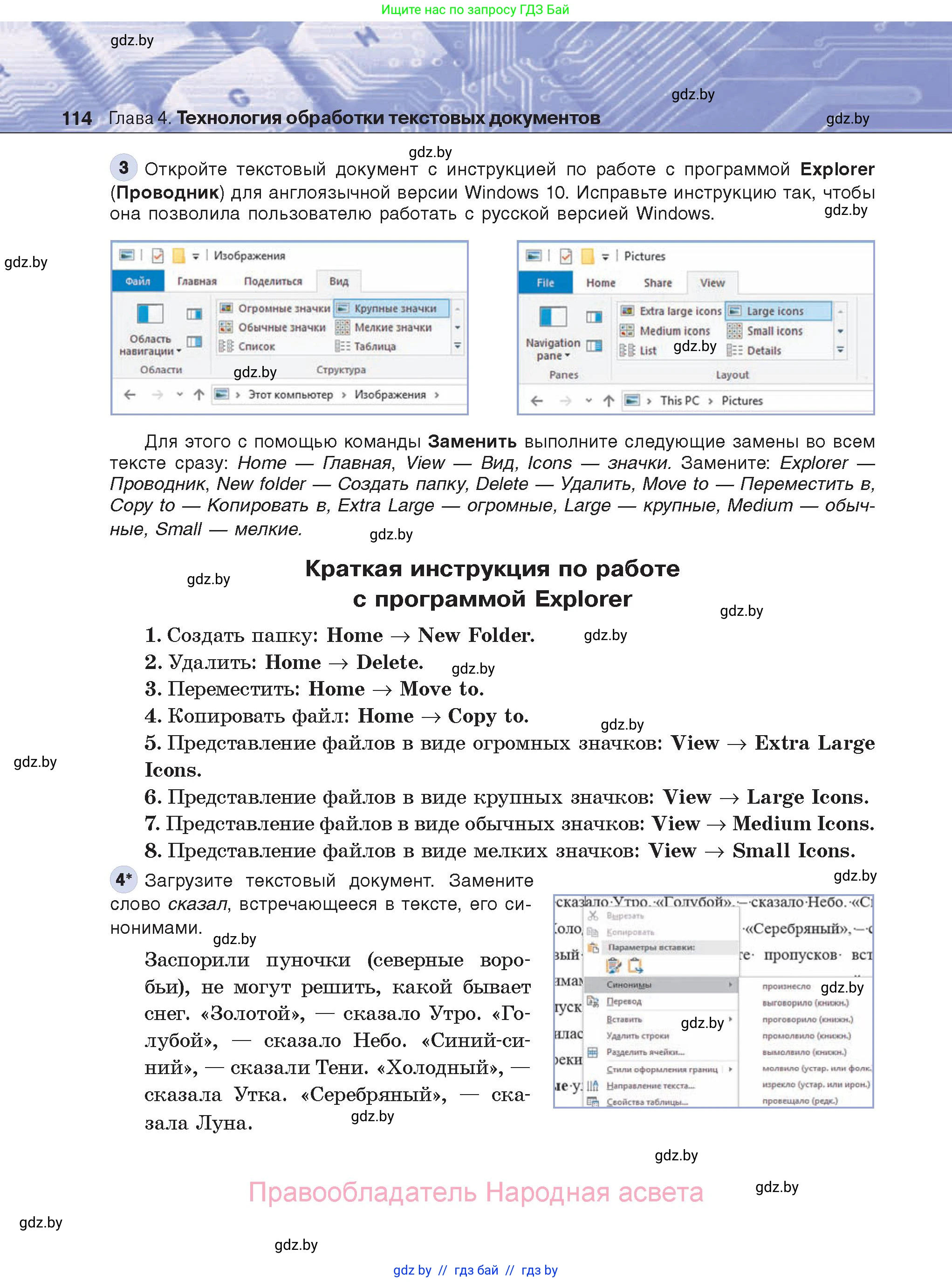 Информатика, 8 класс Учебник, авторы: Котов Владимир Михайлович, Лапо Анжелика Ивановна, Быкадоров Юрий Александрович, Войтехович Елена Николаевна, издательство Народная асвета, Минск, 2018, страница 114