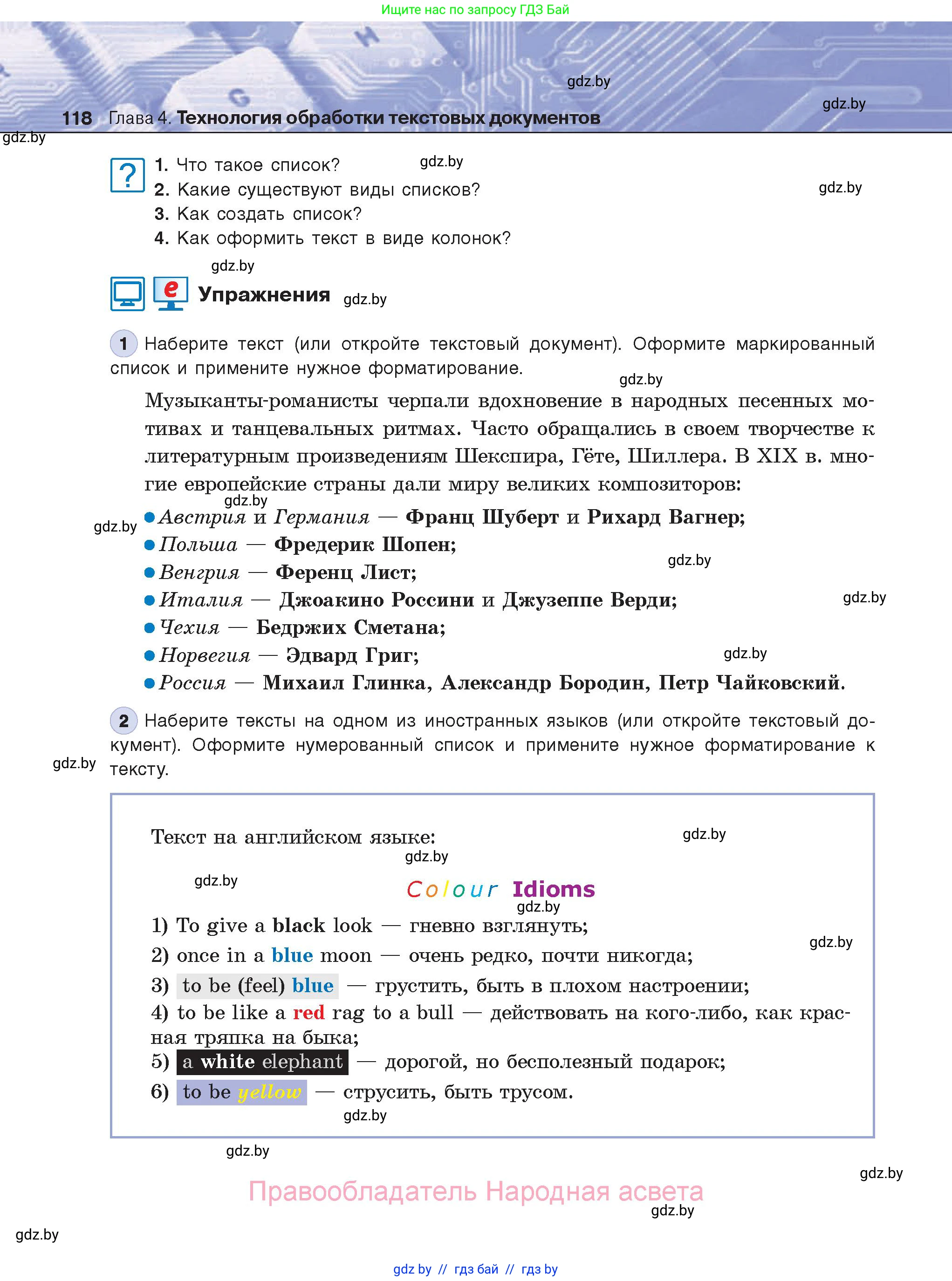 Информатика, 8 класс Учебник, авторы: Котов Владимир Михайлович, Лапо Анжелика Ивановна, Быкадоров Юрий Александрович, Войтехович Елена Николаевна, издательство Народная асвета, Минск, 2018, страница 118