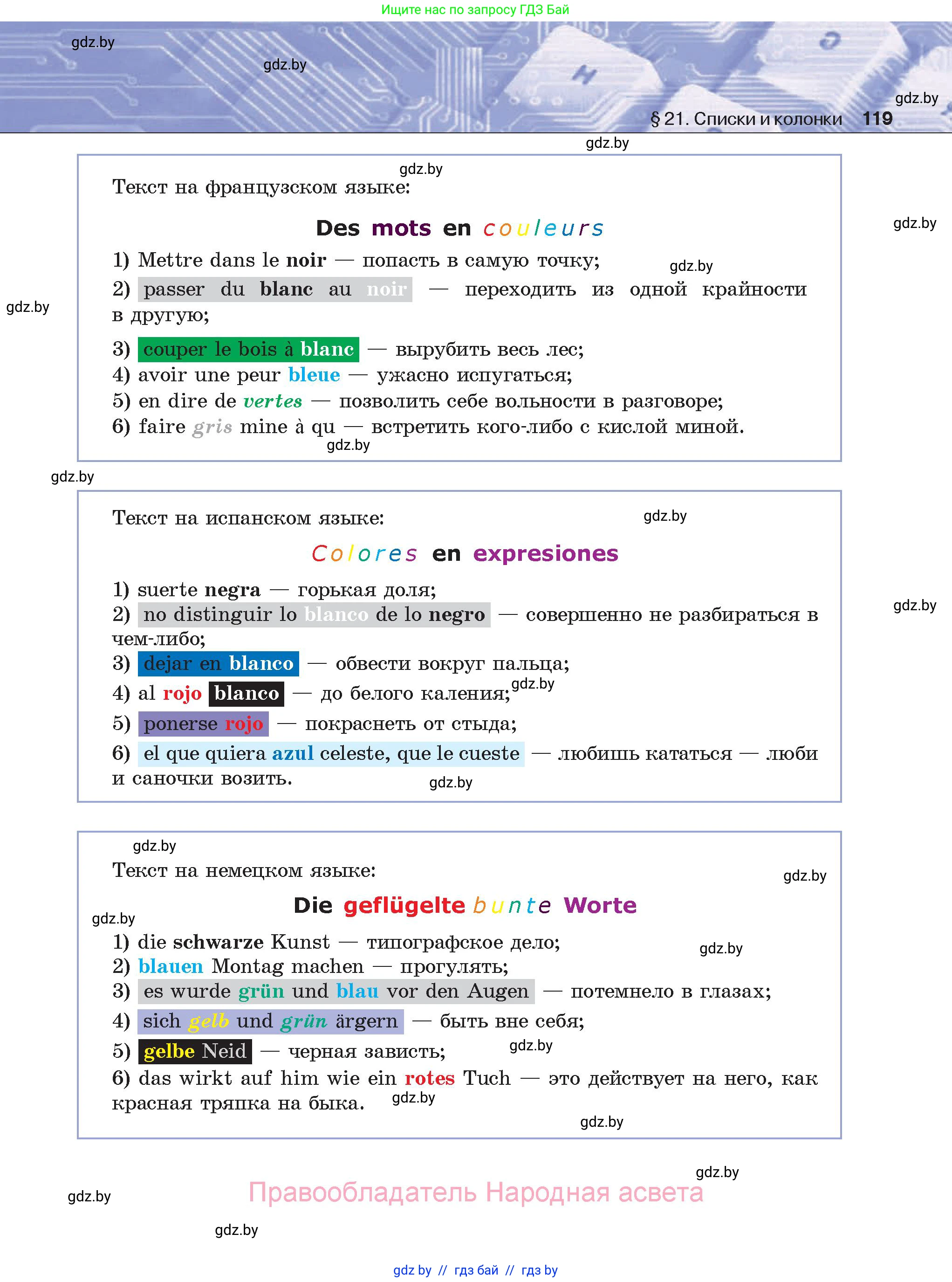 Информатика, 8 класс Учебник, авторы: Котов Владимир Михайлович, Лапо Анжелика Ивановна, Быкадоров Юрий Александрович, Войтехович Елена Николаевна, издательство Народная асвета, Минск, 2018, страница 119