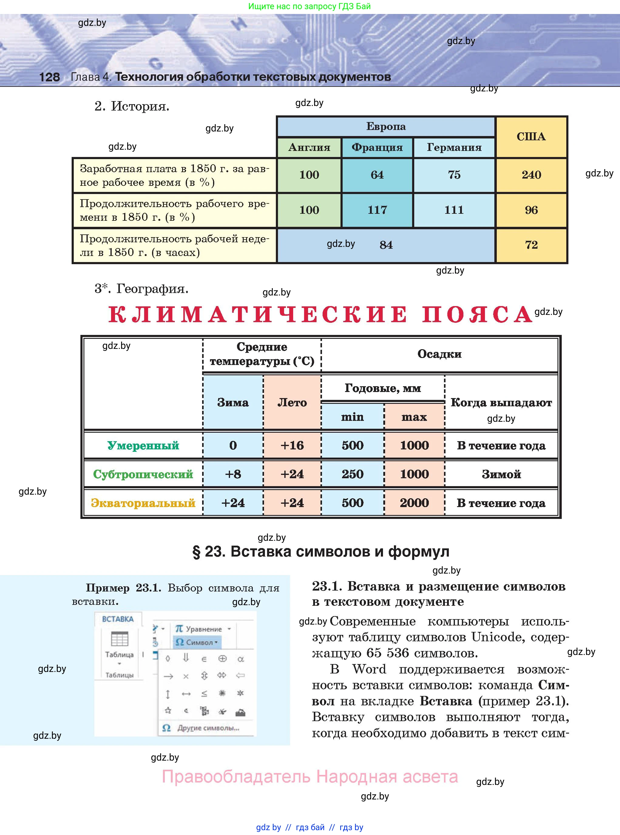 Информатика, 8 класс Учебник, авторы: Котов Владимир Михайлович, Лапо Анжелика Ивановна, Быкадоров Юрий Александрович, Войтехович Елена Николаевна, издательство Народная асвета, Минск, 2018, страница 128