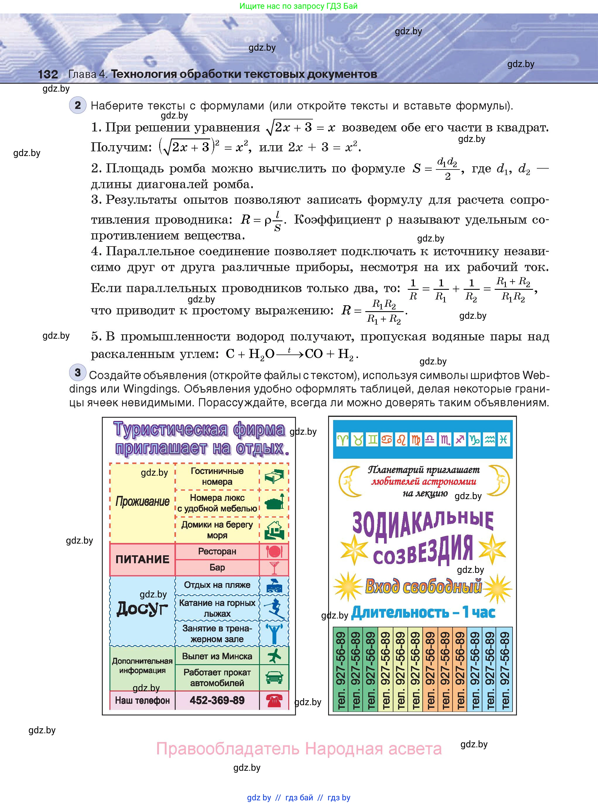 Информатика, 8 класс Учебник, авторы: Котов Владимир Михайлович, Лапо Анжелика Ивановна, Быкадоров Юрий Александрович, Войтехович Елена Николаевна, издательство Народная асвета, Минск, 2018, страница 132