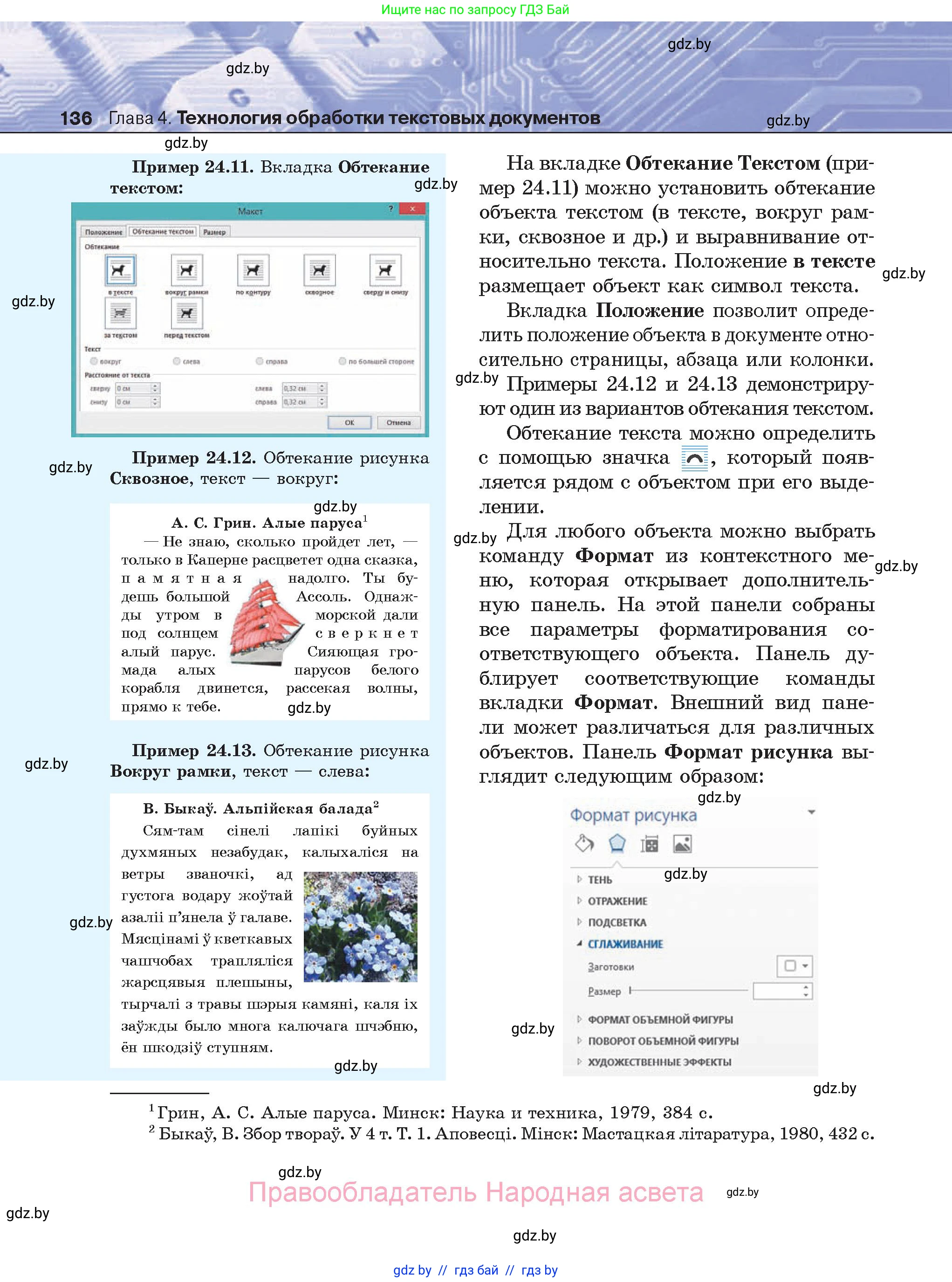 Информатика, 8 класс Учебник, авторы: Котов Владимир Михайлович, Лапо Анжелика Ивановна, Быкадоров Юрий Александрович, Войтехович Елена Николаевна, издательство Народная асвета, Минск, 2018, страница 136