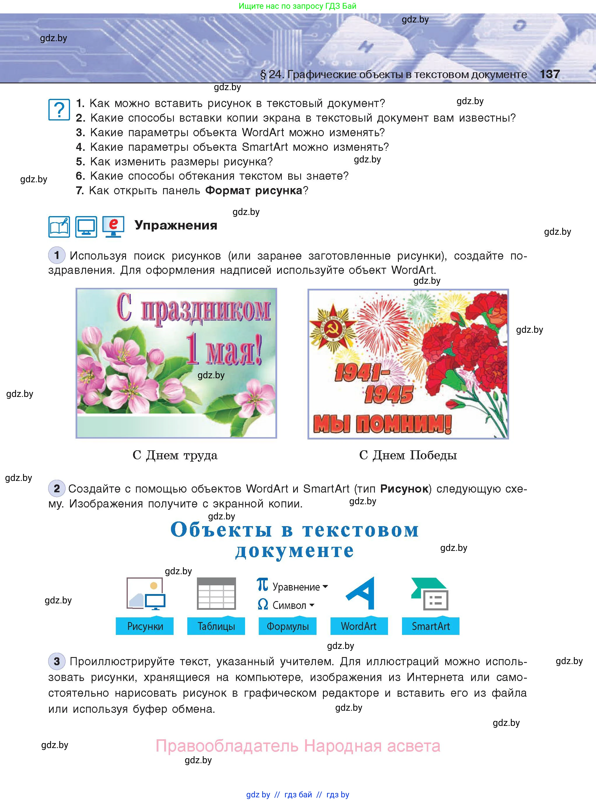 Информатика, 8 класс Учебник, авторы: Котов Владимир Михайлович, Лапо Анжелика Ивановна, Быкадоров Юрий Александрович, Войтехович Елена Николаевна, издательство Народная асвета, Минск, 2018, страница 137