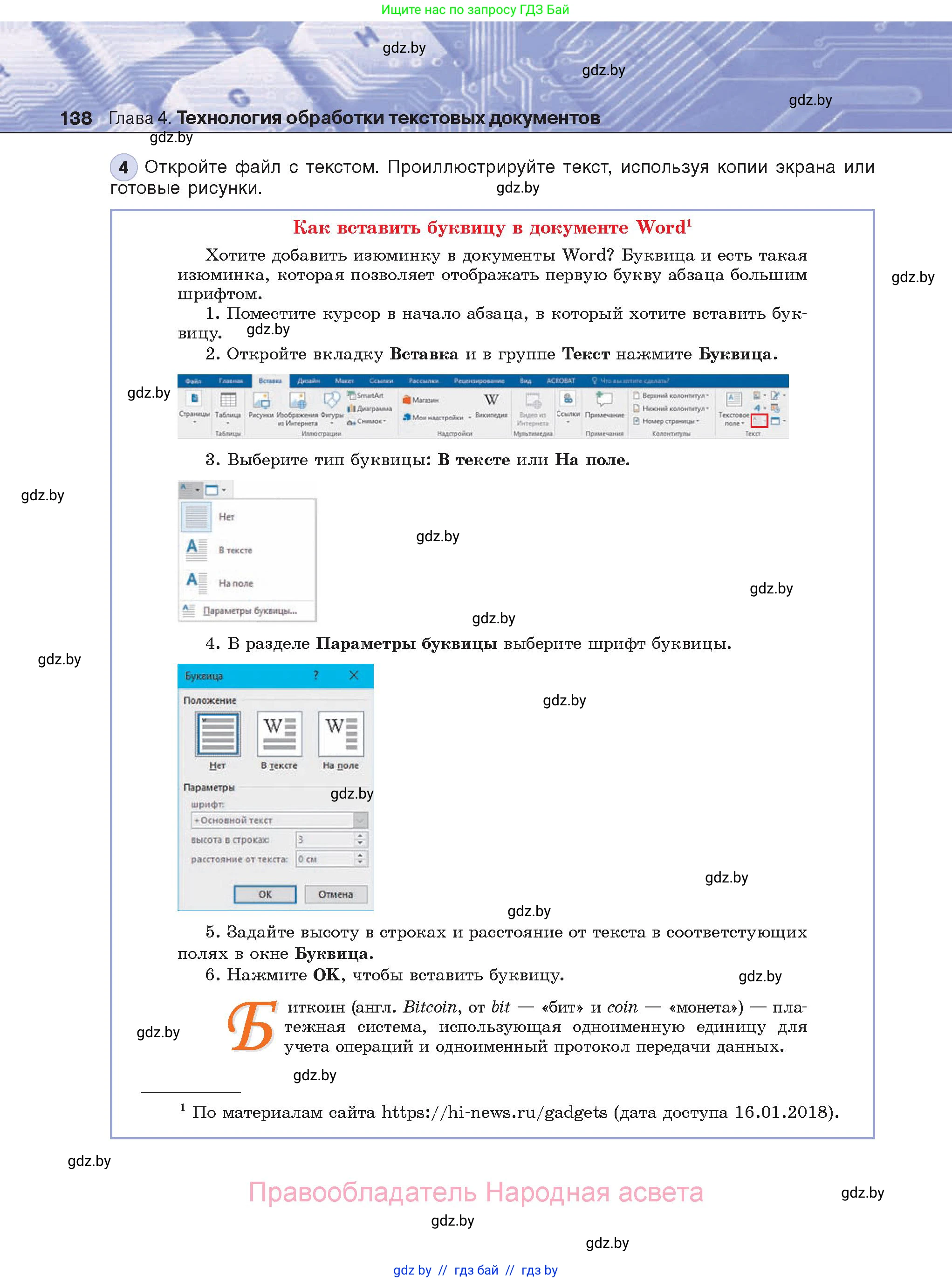 Информатика, 8 класс Учебник, авторы: Котов Владимир Михайлович, Лапо Анжелика Ивановна, Быкадоров Юрий Александрович, Войтехович Елена Николаевна, издательство Народная асвета, Минск, 2018, страница 138