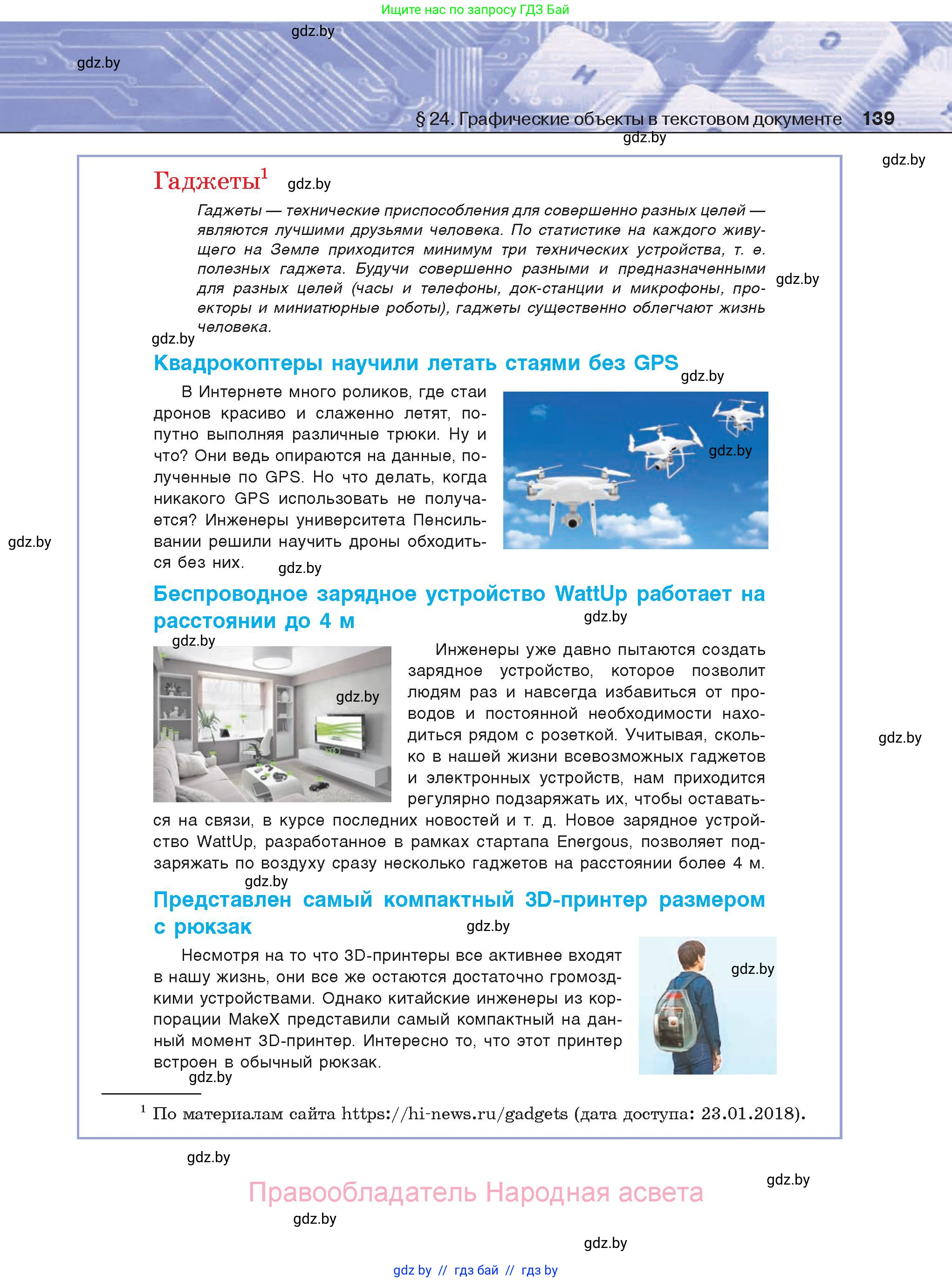 Информатика, 8 класс Учебник, авторы: Котов Владимир Михайлович, Лапо Анжелика Ивановна, Быкадоров Юрий Александрович, Войтехович Елена Николаевна, издательство Народная асвета, Минск, 2018, страница 139