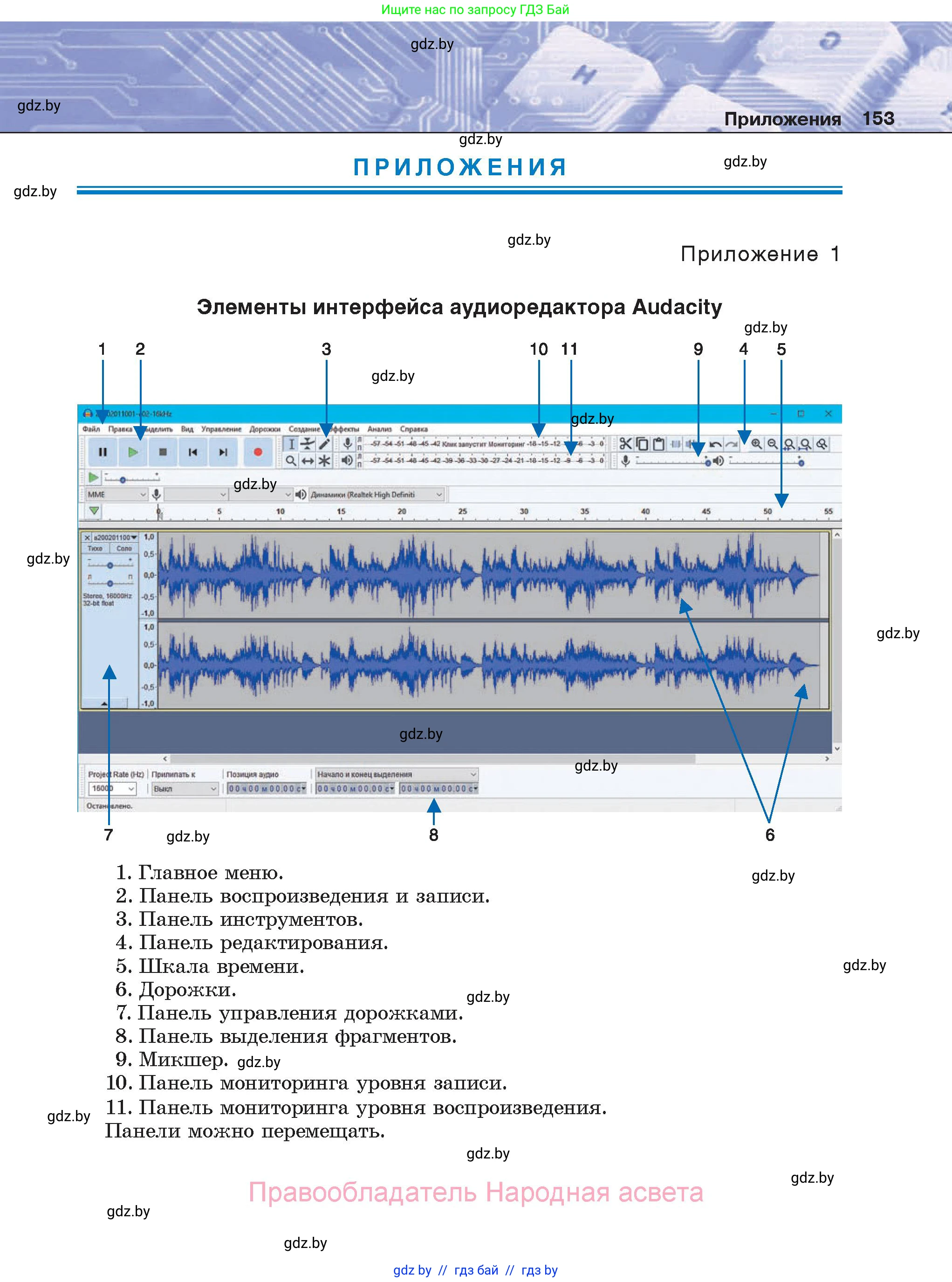 Информатика, 8 класс Учебник, авторы: Котов Владимир Михайлович, Лапо Анжелика Ивановна, Быкадоров Юрий Александрович, Войтехович Елена Николаевна, издательство Народная асвета, Минск, 2018, страница 153