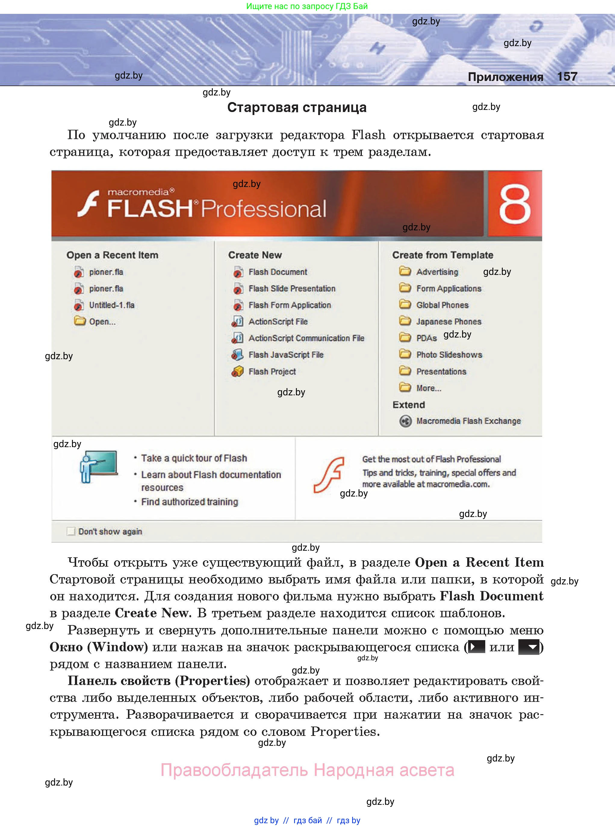Информатика, 8 класс Учебник, авторы: Котов Владимир Михайлович, Лапо Анжелика Ивановна, Быкадоров Юрий Александрович, Войтехович Елена Николаевна, издательство Народная асвета, Минск, 2018, страница 157