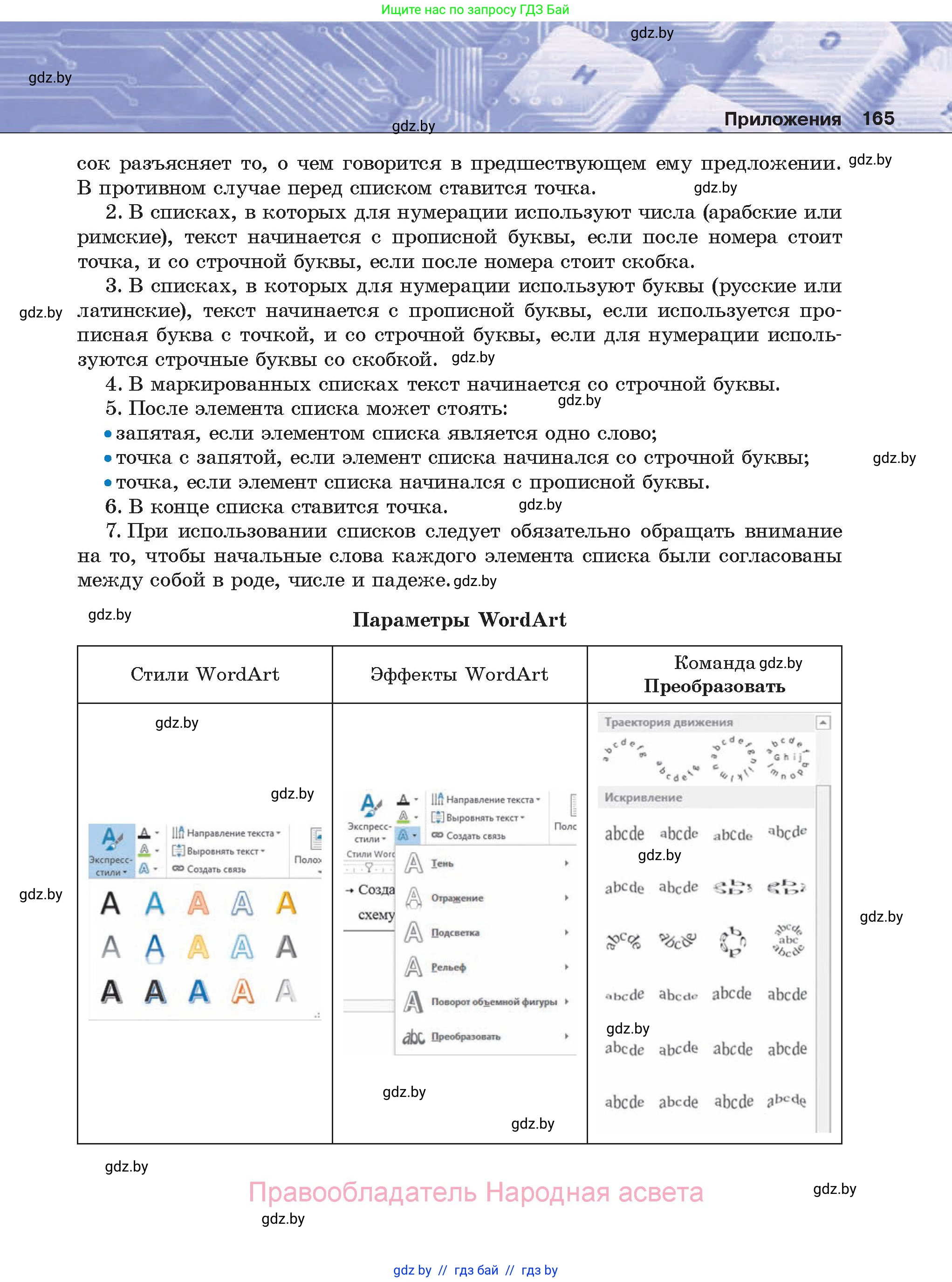 Информатика, 8 класс Учебник, авторы: Котов Владимир Михайлович, Лапо Анжелика Ивановна, Быкадоров Юрий Александрович, Войтехович Елена Николаевна, издательство Народная асвета, Минск, 2018, страница 165