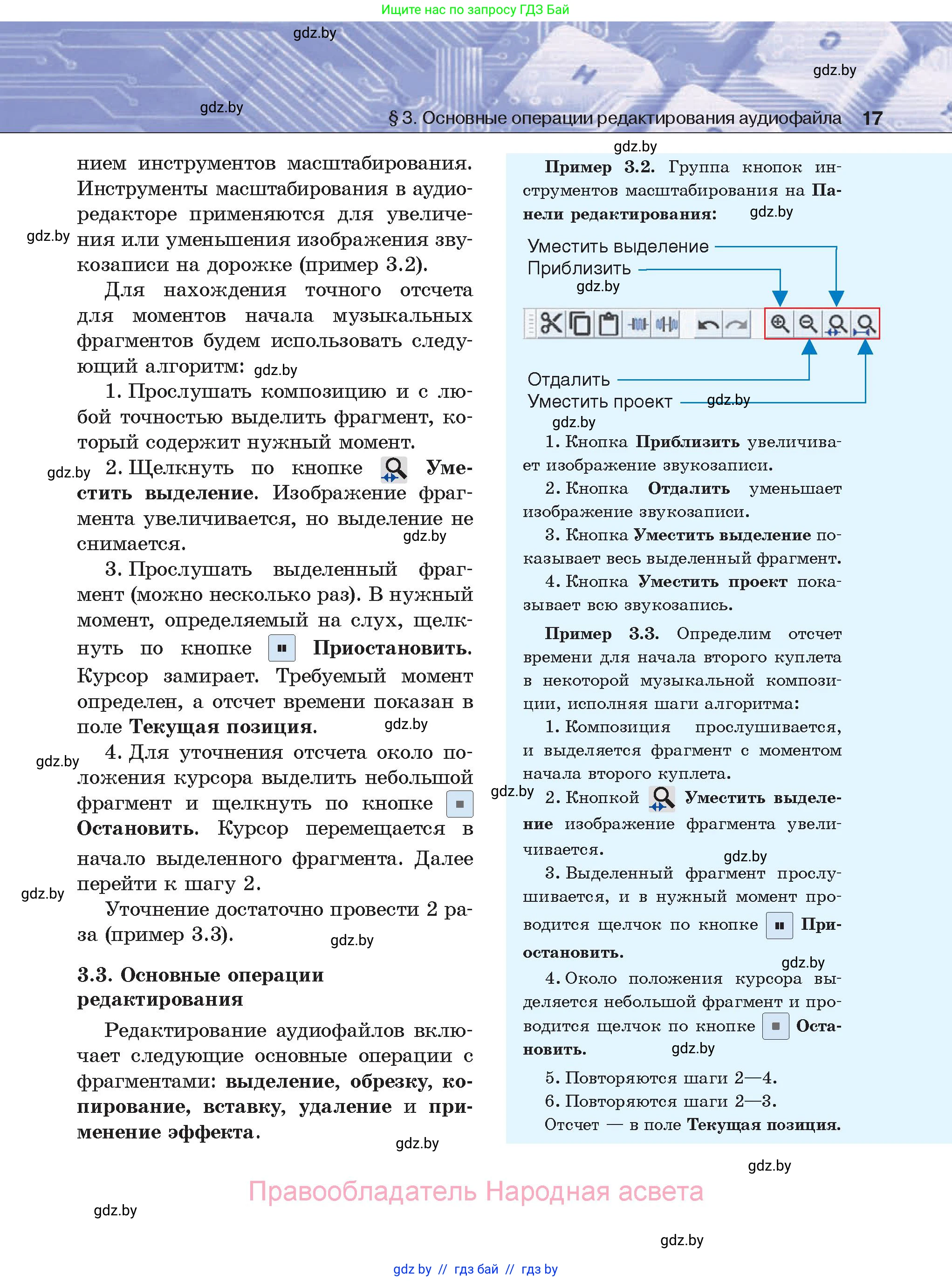 Информатика, 8 класс Учебник, авторы: Котов Владимир Михайлович, Лапо Анжелика Ивановна, Быкадоров Юрий Александрович, Войтехович Елена Николаевна, издательство Народная асвета, Минск, 2018, страница 17