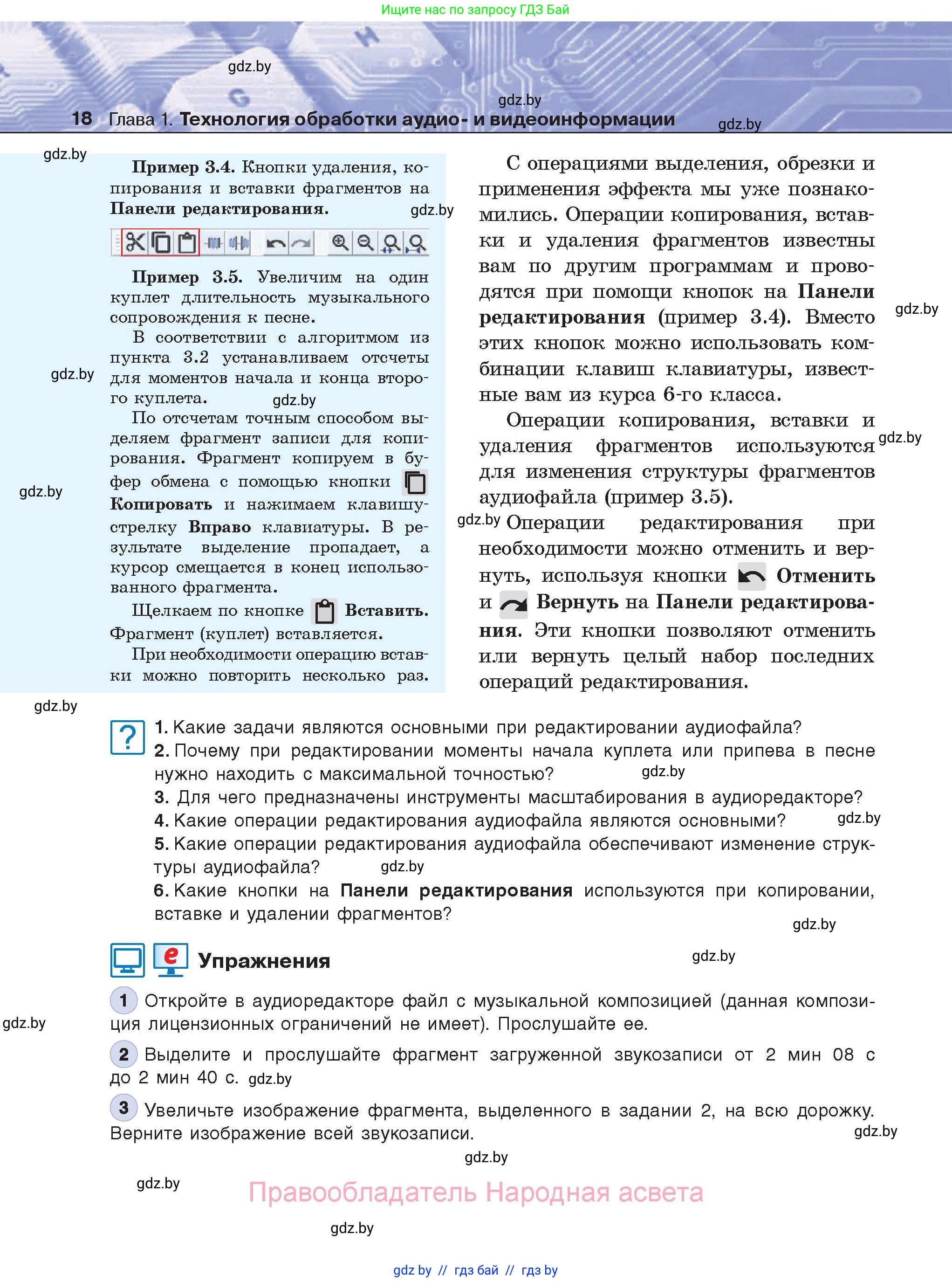 Информатика, 8 класс Учебник, авторы: Котов Владимир Михайлович, Лапо Анжелика Ивановна, Быкадоров Юрий Александрович, Войтехович Елена Николаевна, издательство Народная асвета, Минск, 2018, страница 18