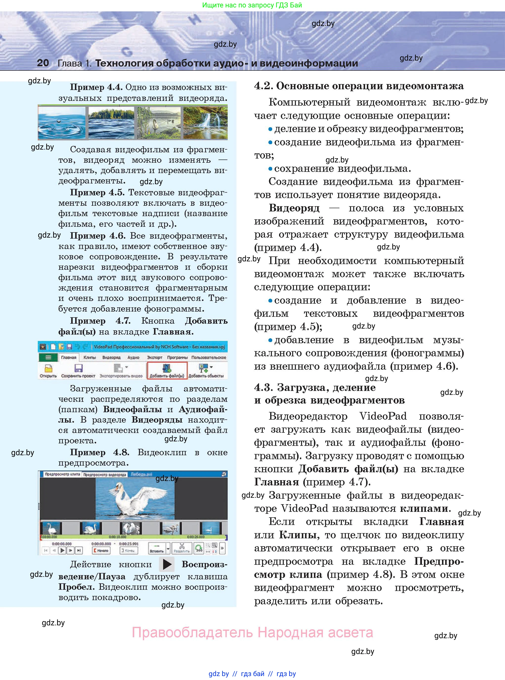 Информатика, 8 класс Учебник, авторы: Котов Владимир Михайлович, Лапо Анжелика Ивановна, Быкадоров Юрий Александрович, Войтехович Елена Николаевна, издательство Народная асвета, Минск, 2018, страница 20
