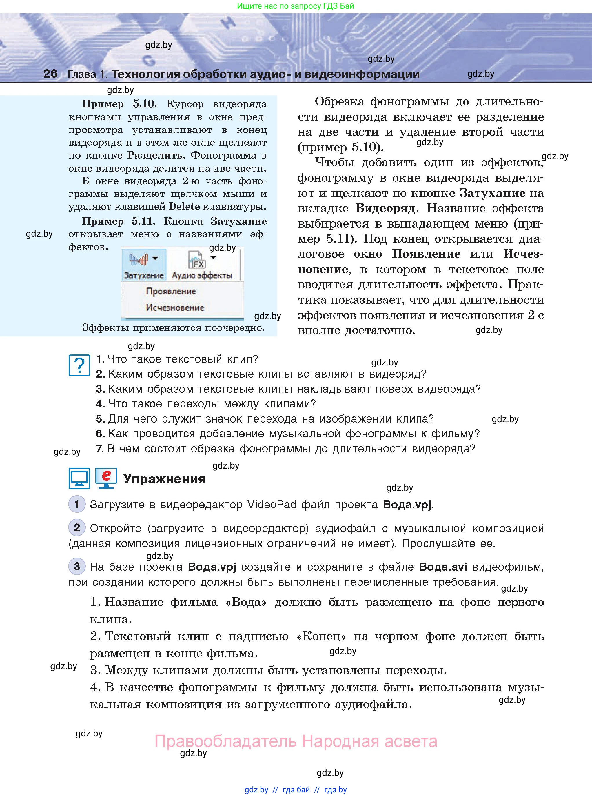 Информатика, 8 класс Учебник, авторы: Котов Владимир Михайлович, Лапо Анжелика Ивановна, Быкадоров Юрий Александрович, Войтехович Елена Николаевна, издательство Народная асвета, Минск, 2018, страница 26