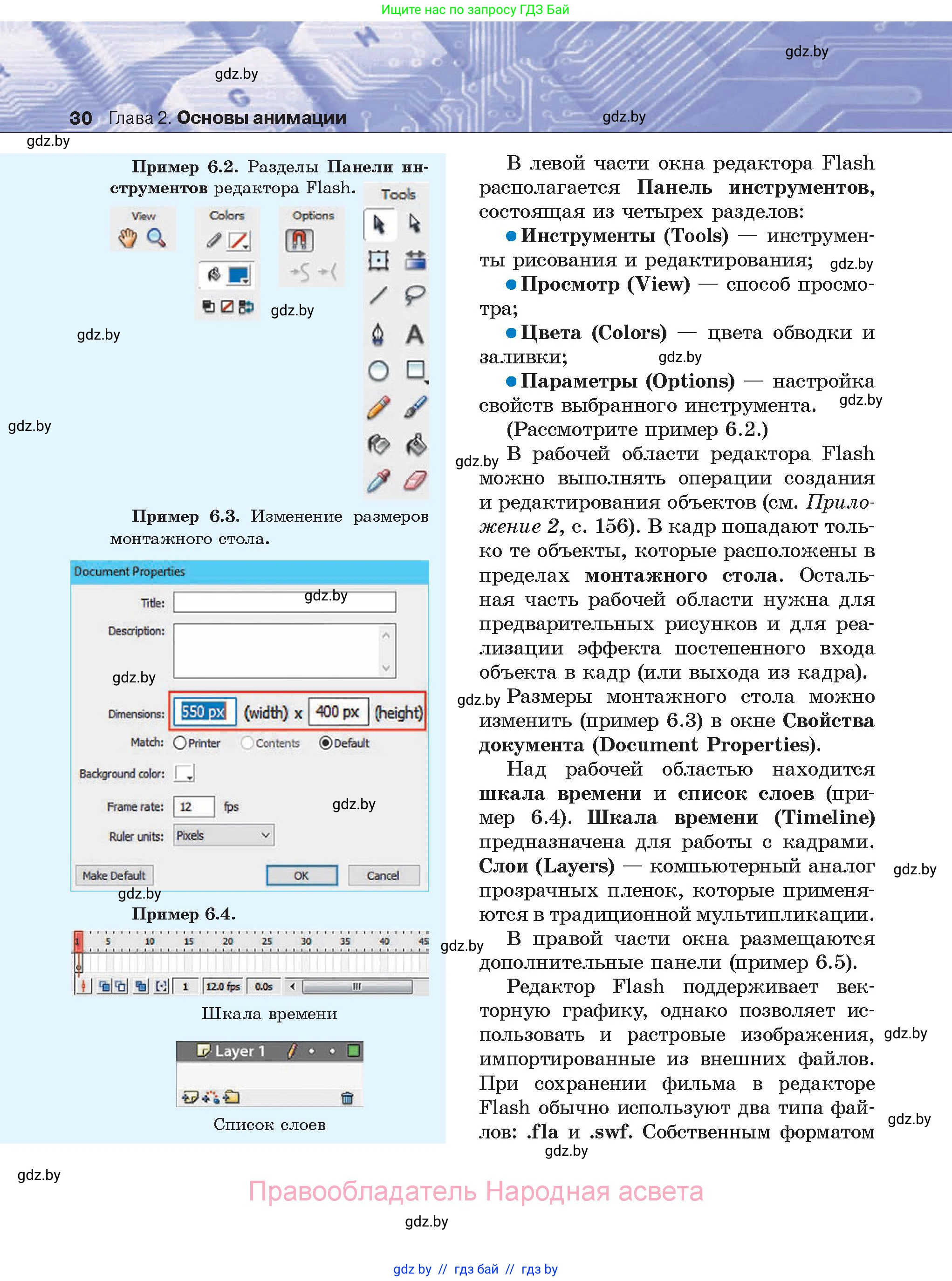 Информатика, 8 класс Учебник, авторы: Котов Владимир Михайлович, Лапо Анжелика Ивановна, Быкадоров Юрий Александрович, Войтехович Елена Николаевна, издательство Народная асвета, Минск, 2018, страница 30