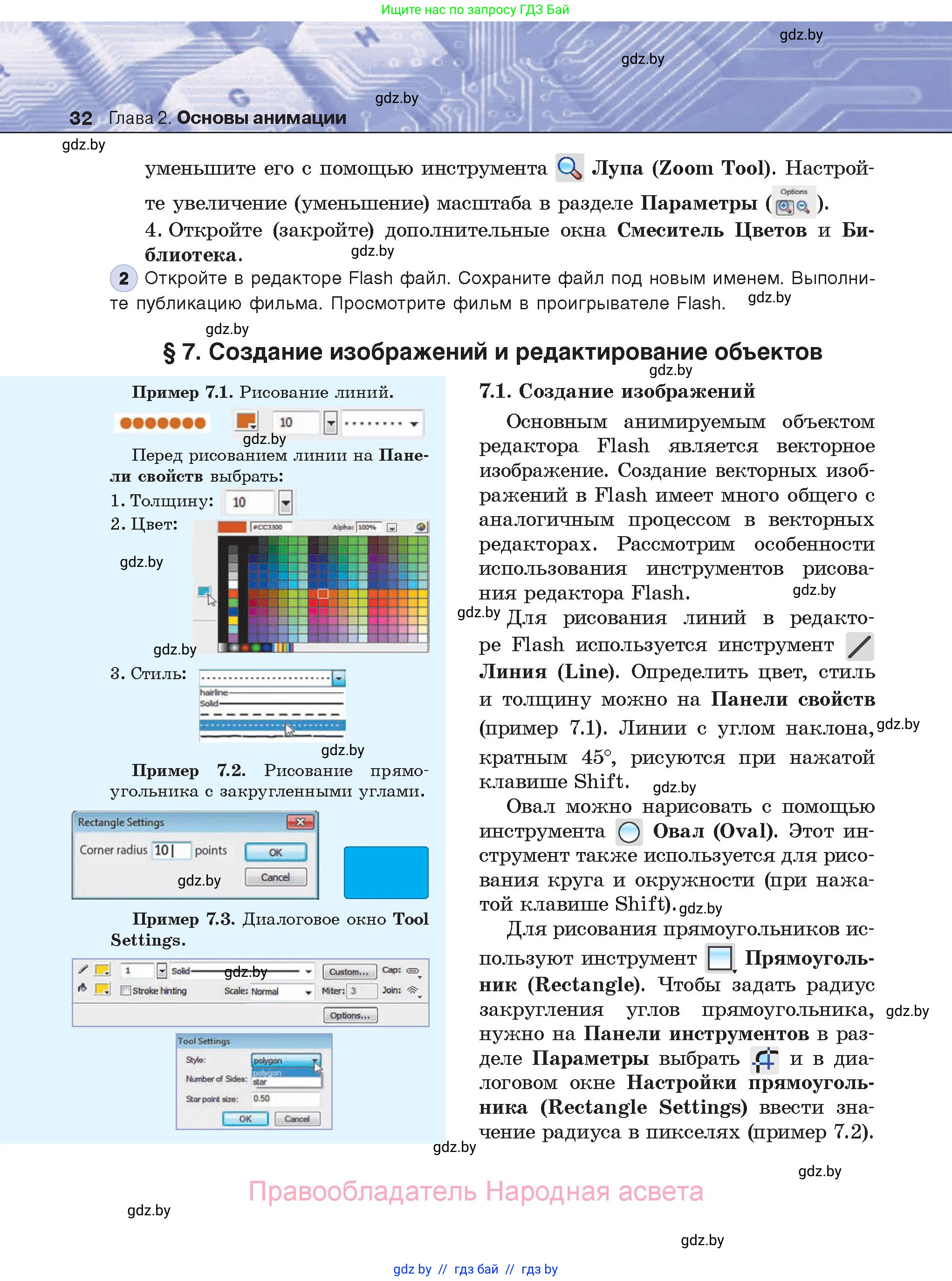 Информатика, 8 класс Учебник, авторы: Котов Владимир Михайлович, Лапо Анжелика Ивановна, Быкадоров Юрий Александрович, Войтехович Елена Николаевна, издательство Народная асвета, Минск, 2018, страница 32