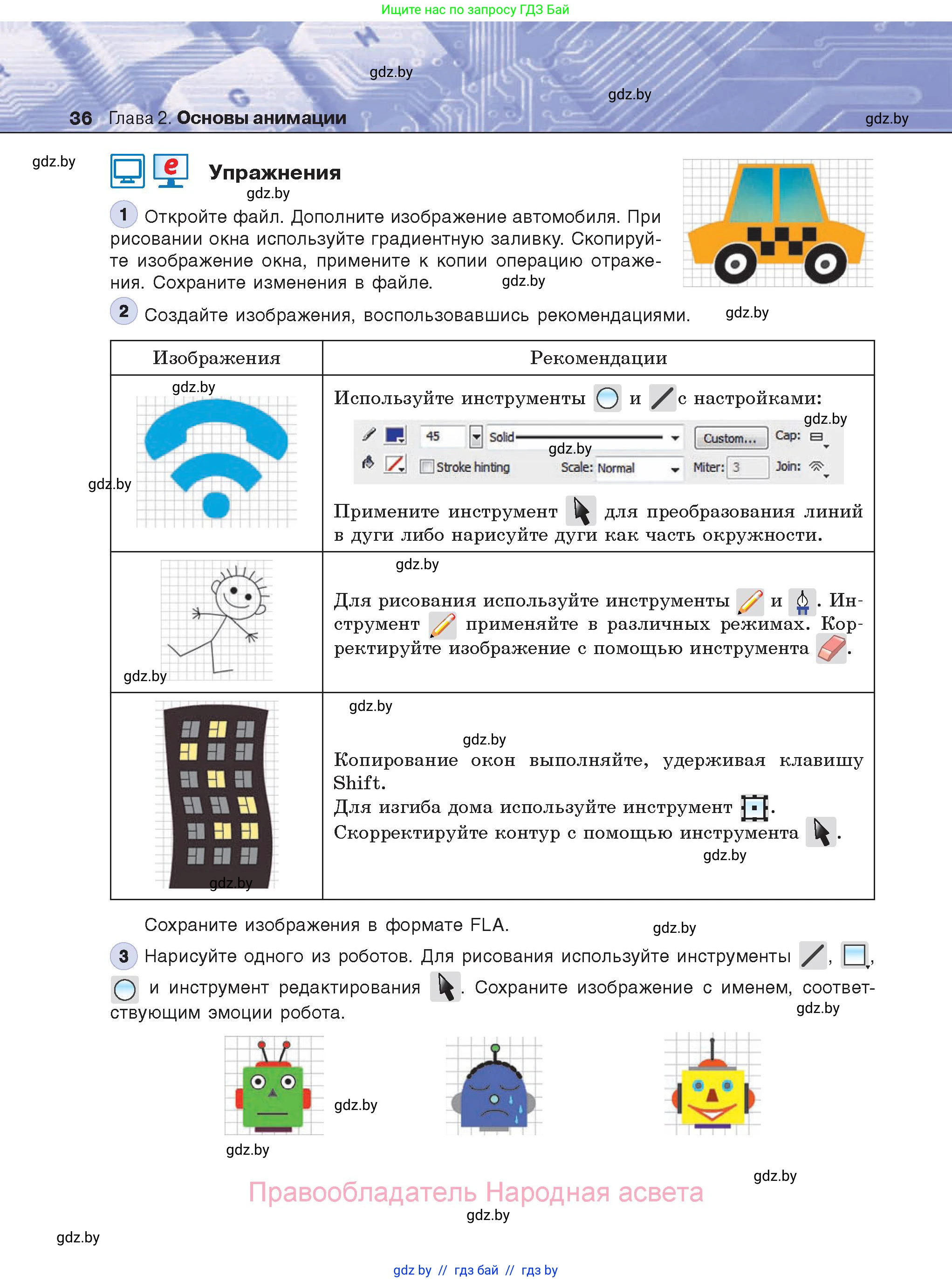 Информатика, 8 класс Учебник, авторы: Котов Владимир Михайлович, Лапо Анжелика Ивановна, Быкадоров Юрий Александрович, Войтехович Елена Николаевна, издательство Народная асвета, Минск, 2018, страница 36
