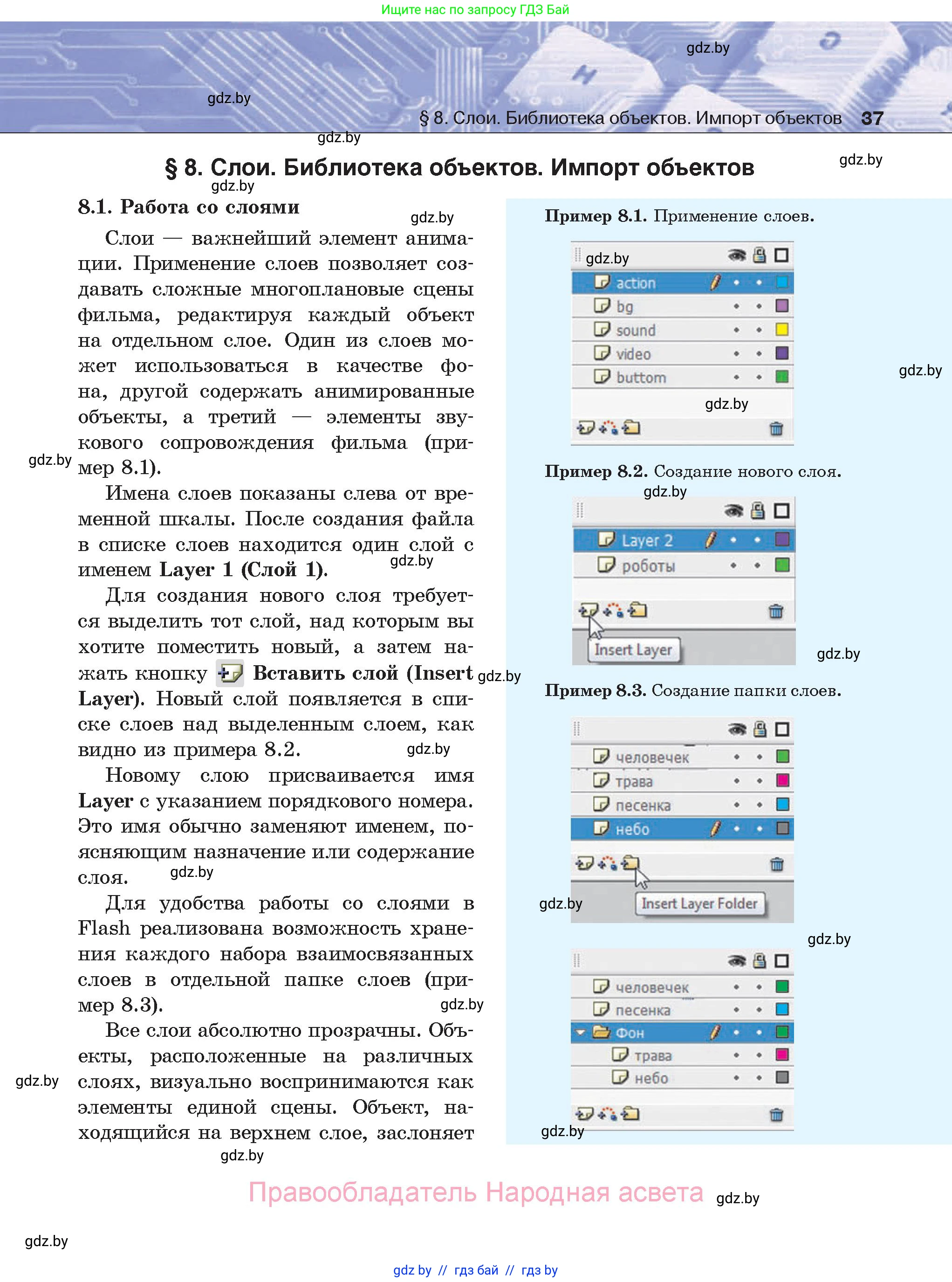 Информатика, 8 класс Учебник, авторы: Котов Владимир Михайлович, Лапо Анжелика Ивановна, Быкадоров Юрий Александрович, Войтехович Елена Николаевна, издательство Народная асвета, Минск, 2018, страница 37