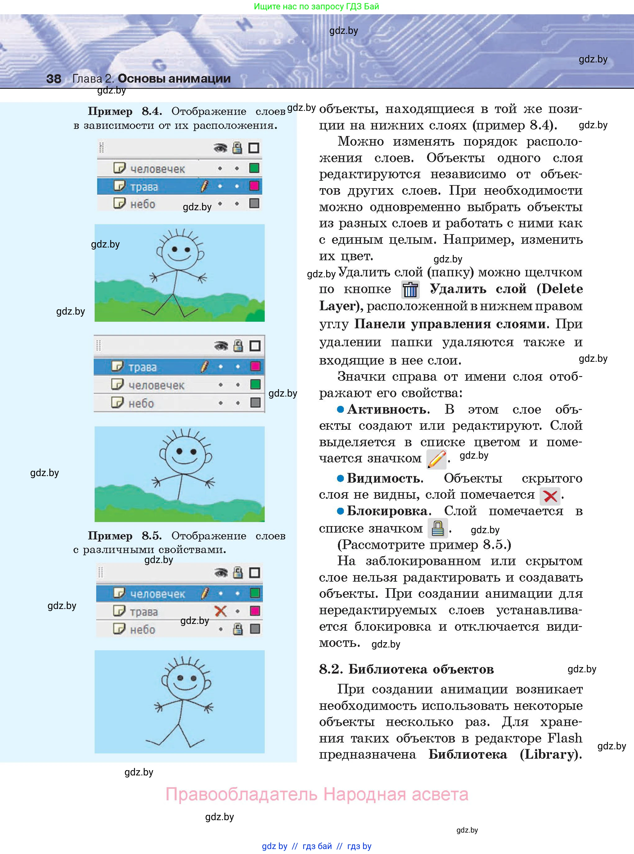 Информатика, 8 класс Учебник, авторы: Котов Владимир Михайлович, Лапо Анжелика Ивановна, Быкадоров Юрий Александрович, Войтехович Елена Николаевна, издательство Народная асвета, Минск, 2018, страница 38