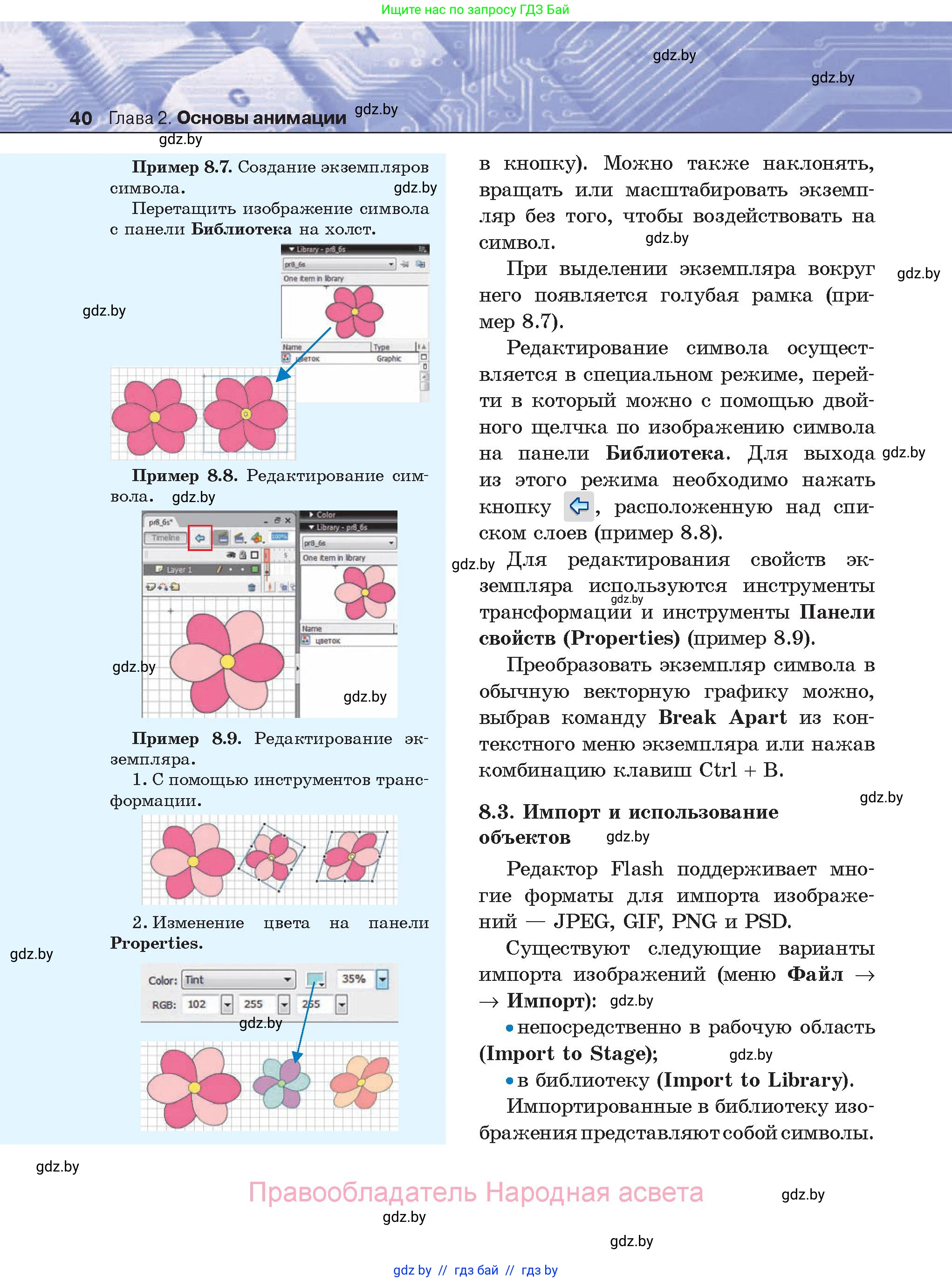 Информатика, 8 класс Учебник, авторы: Котов Владимир Михайлович, Лапо Анжелика Ивановна, Быкадоров Юрий Александрович, Войтехович Елена Николаевна, издательство Народная асвета, Минск, 2018, страница 40