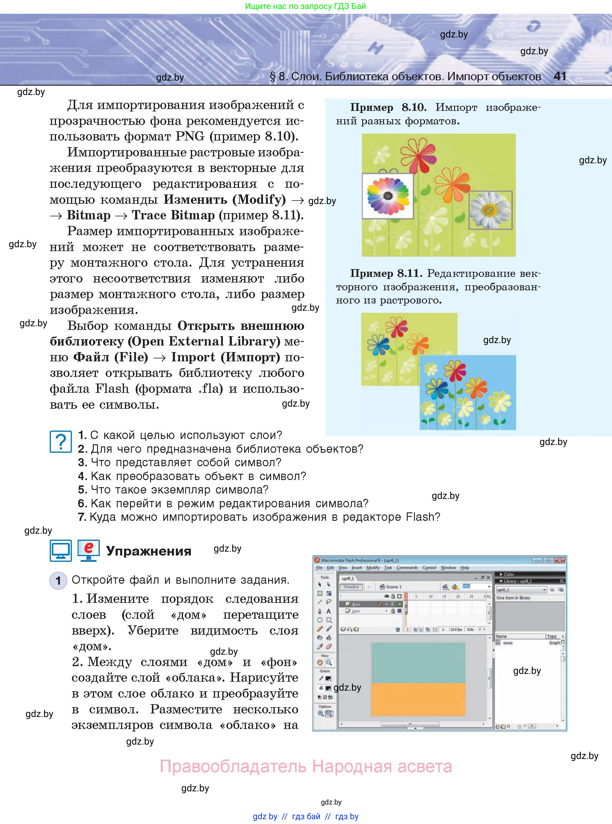 Информатика, 8 класс Учебник, авторы: Котов Владимир Михайлович, Лапо Анжелика Ивановна, Быкадоров Юрий Александрович, Войтехович Елена Николаевна, издательство Народная асвета, Минск, 2018, страница 41