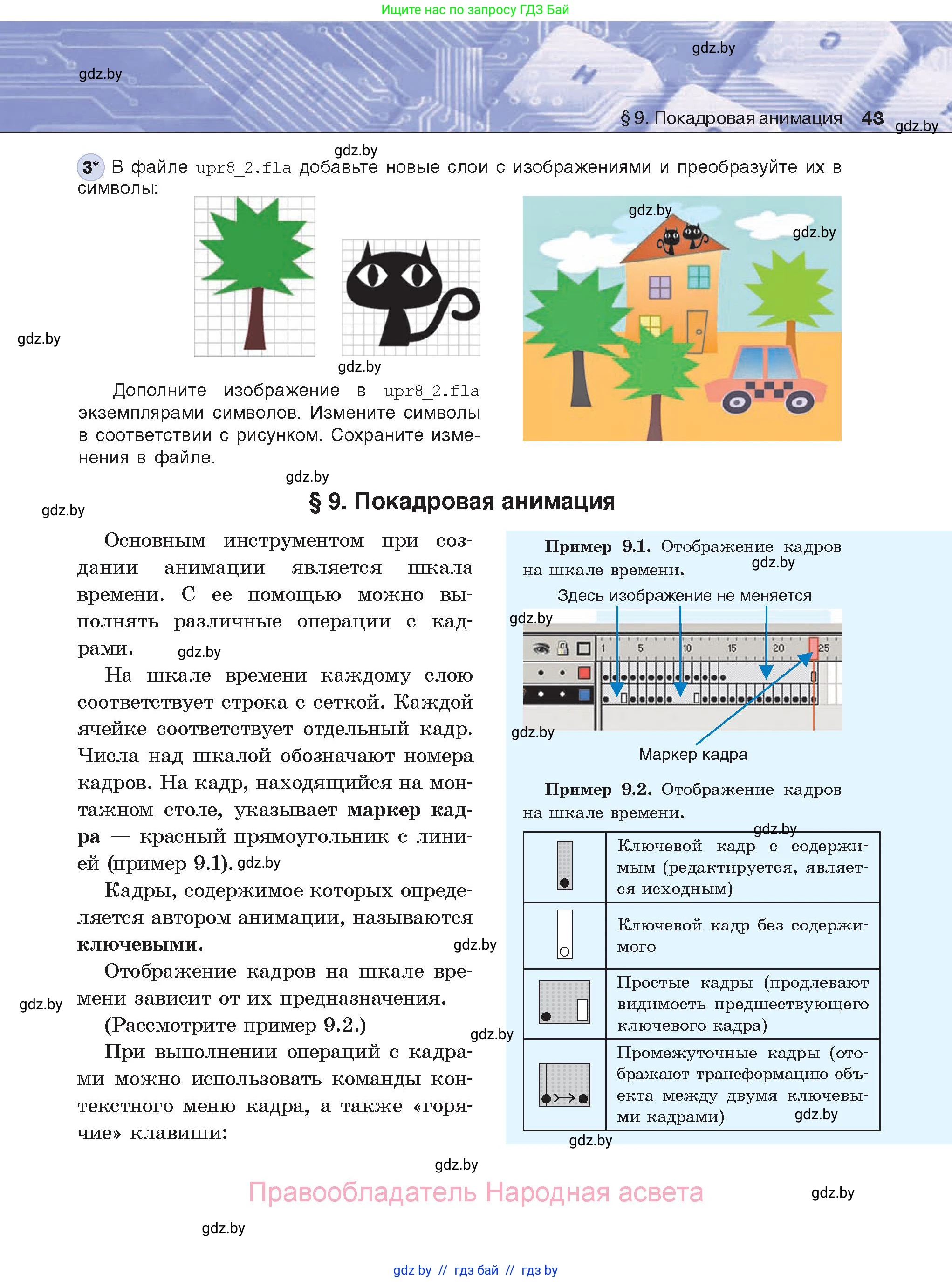 Информатика, 8 класс Учебник, авторы: Котов Владимир Михайлович, Лапо Анжелика Ивановна, Быкадоров Юрий Александрович, Войтехович Елена Николаевна, издательство Народная асвета, Минск, 2018, страница 43